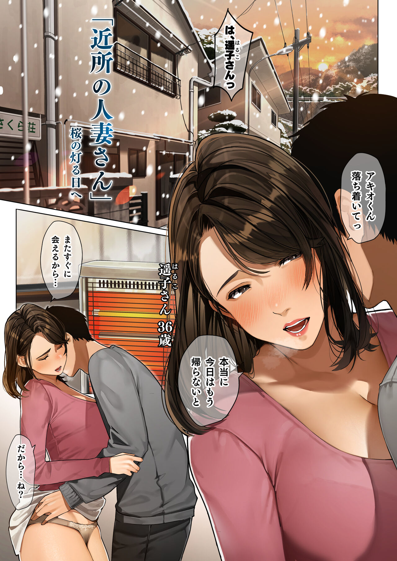 Kinjo no Hitozuma-san "Youko-san" page 2 full