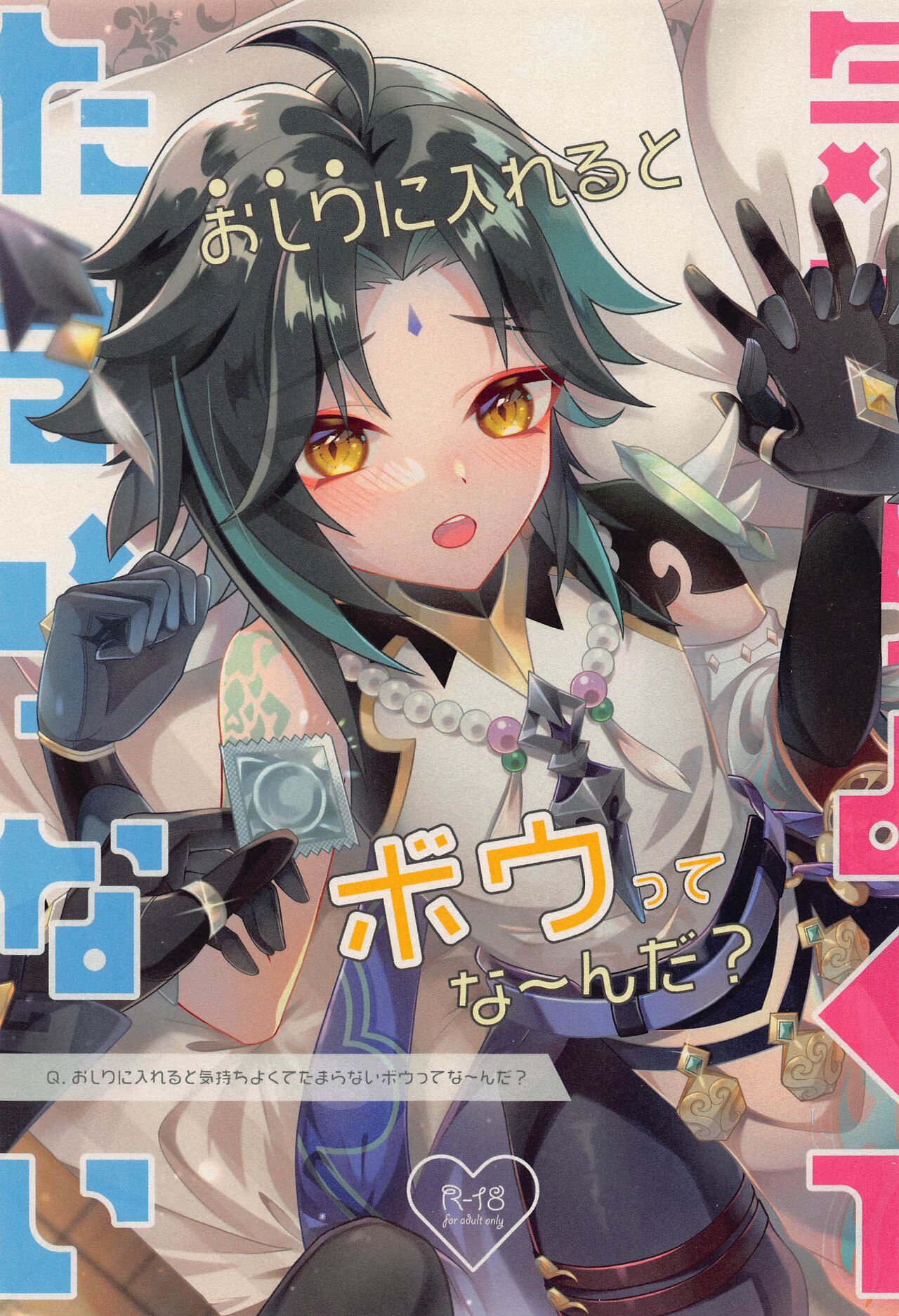 Oshiri ni Ireru to Kimochiyokute Tamaranai Bow tte nanda? page 1 full