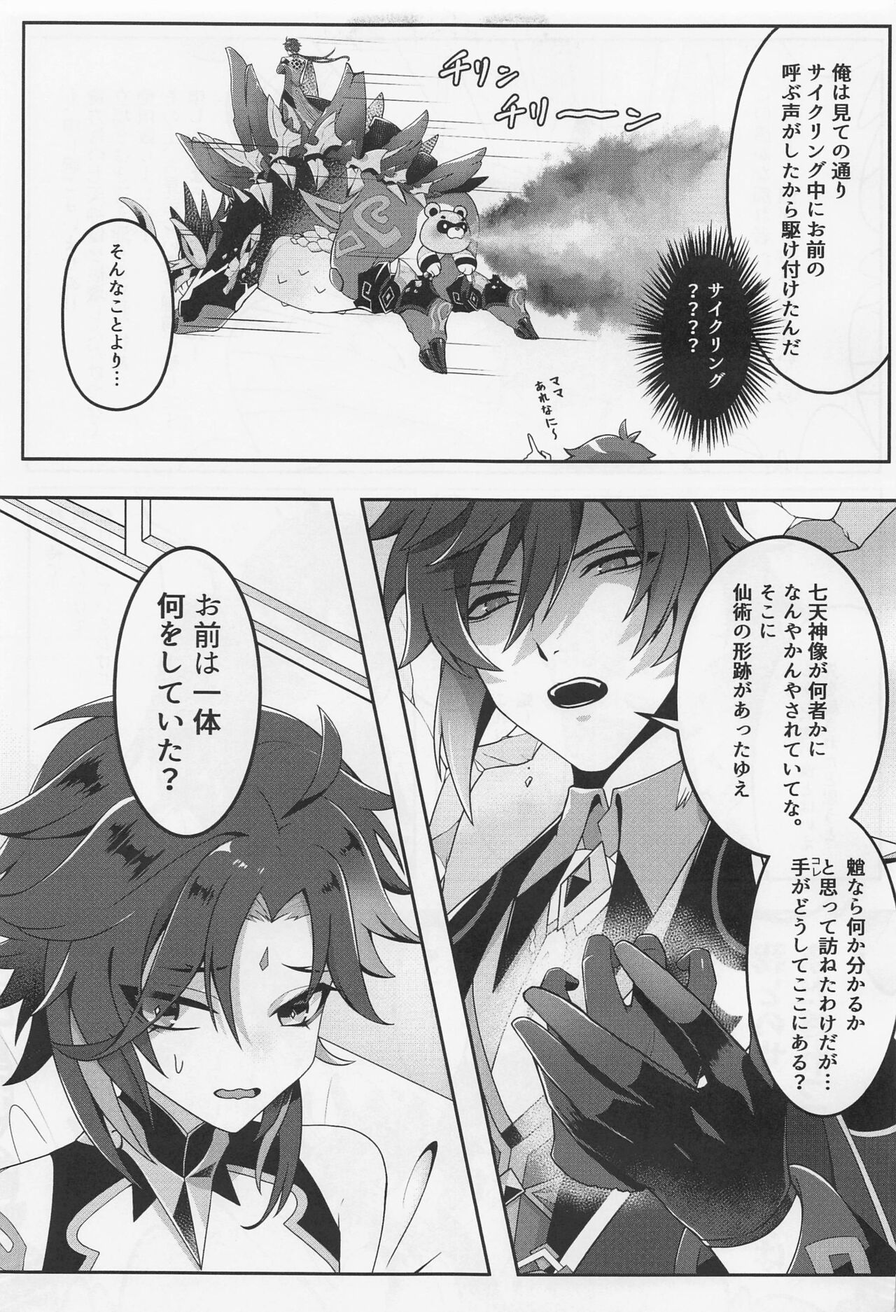 Oshiri ni Ireru to Kimochiyokute Tamaranai Bow tte nanda? page 10 full