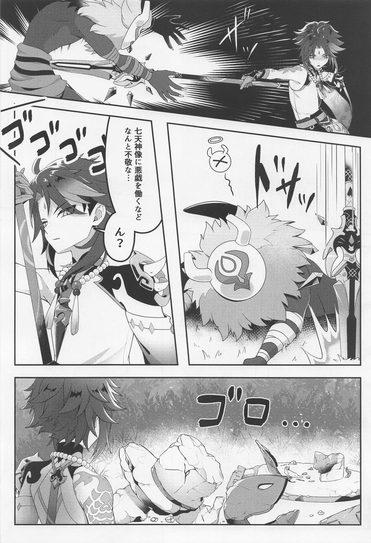 Oshiri ni Ireru to Kimochiyokute Tamaranai Bow tte nanda? page 5 full