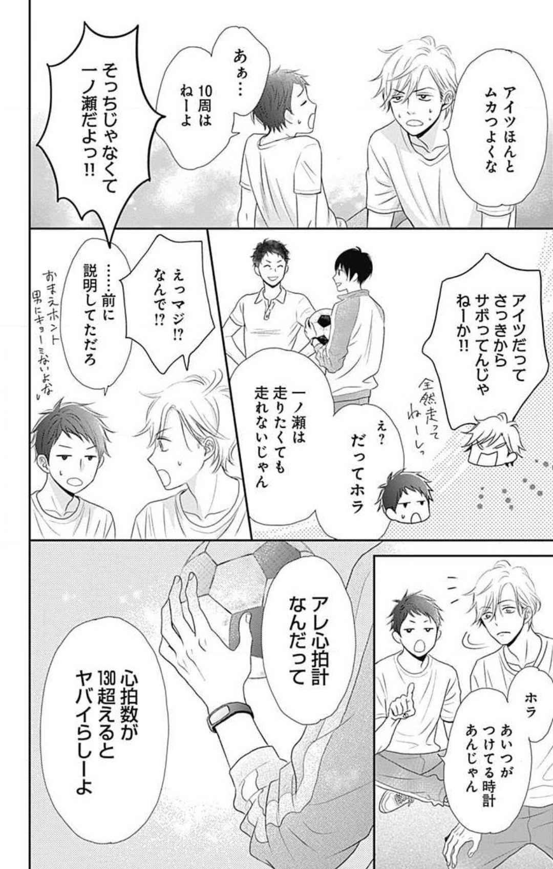 Ichinose-kun wa Koufun Dekinai 1-14 page 10 full