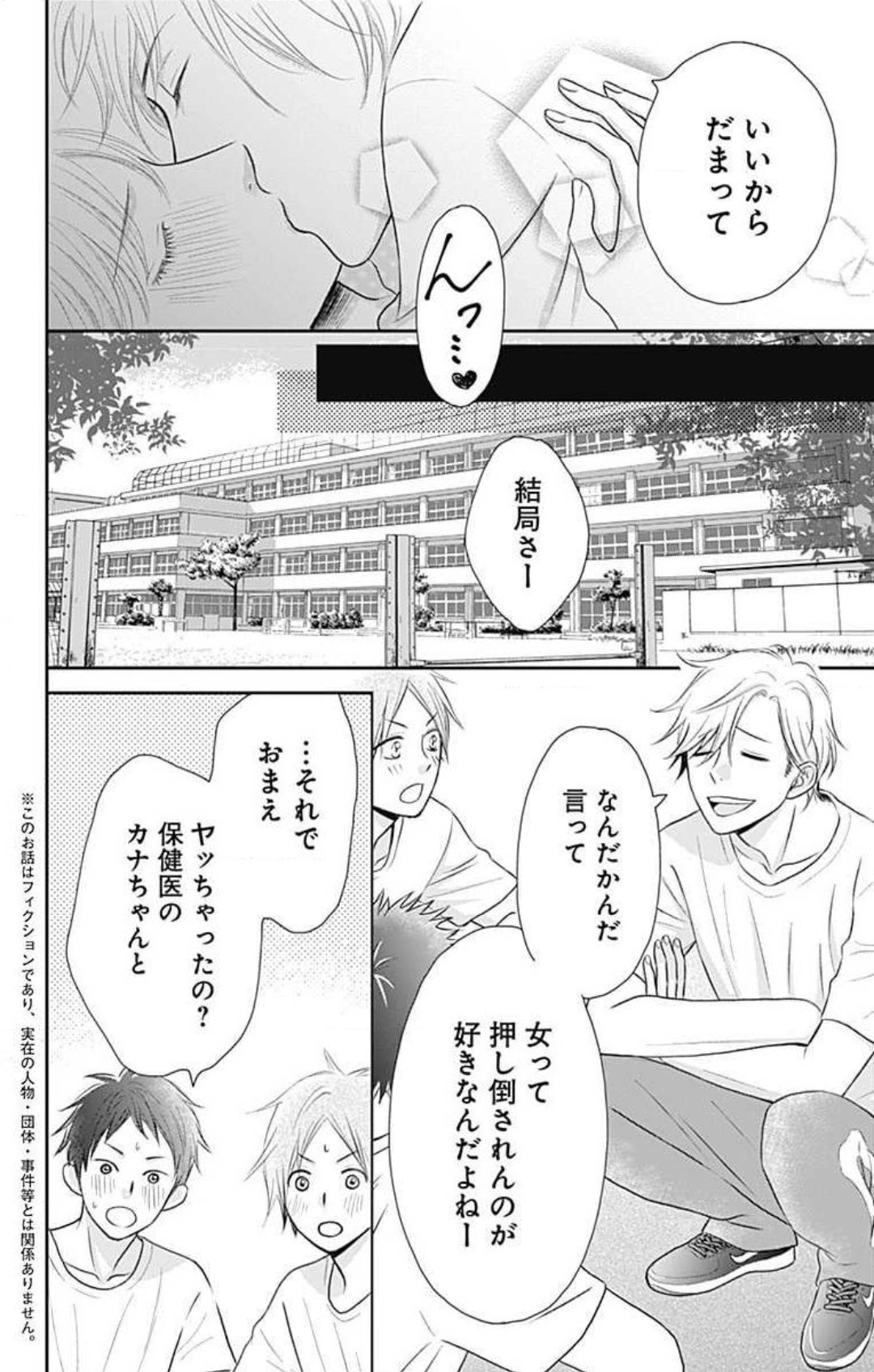 Ichinose-kun wa Koufun Dekinai 1-14 page 4 full