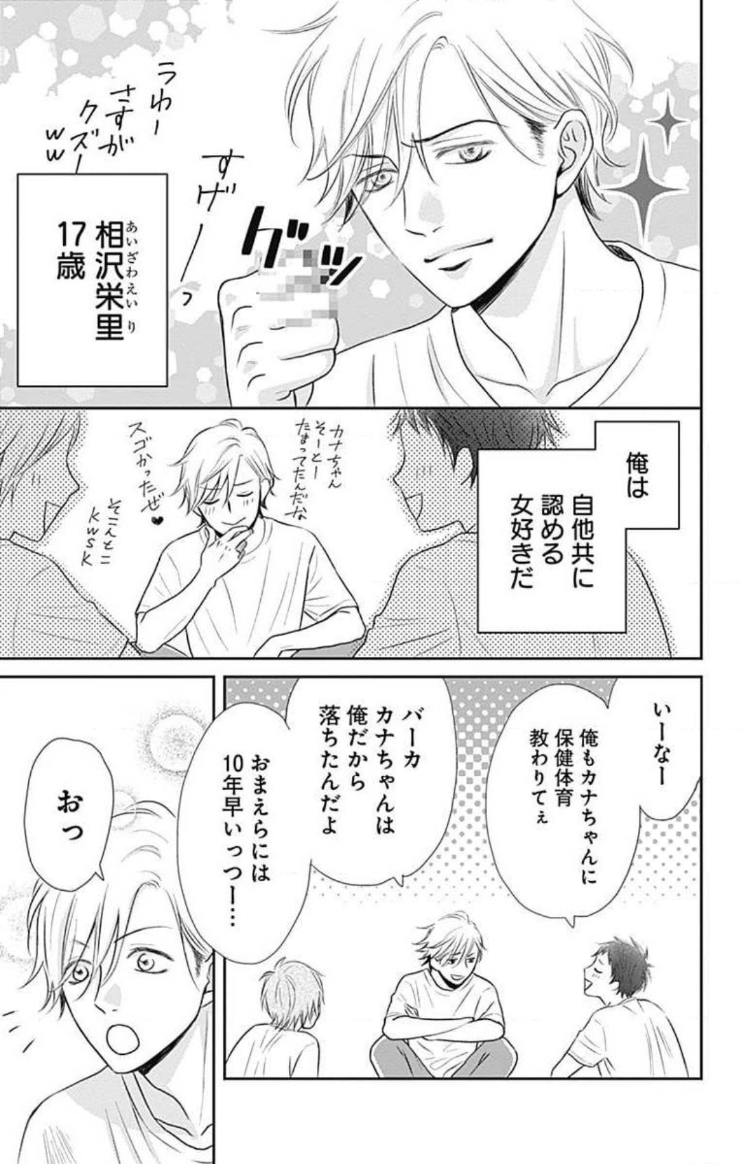 Ichinose-kun wa Koufun Dekinai 1-14 page 5 full