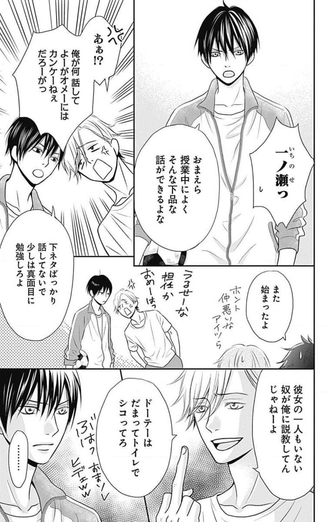 Ichinose-kun wa Koufun Dekinai 1-14 page 7 full