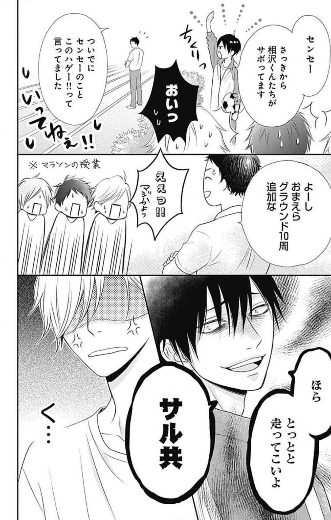 Ichinose-kun wa Koufun Dekinai 1-14 page 8 full