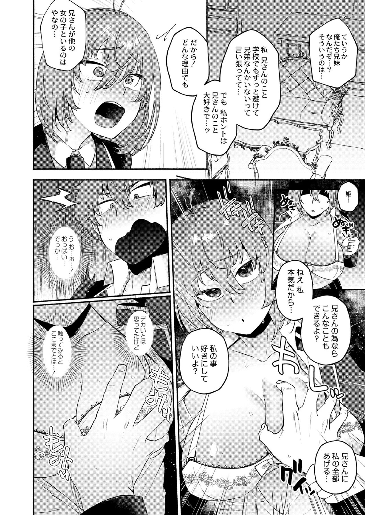 Daijoubu. Jitsuimouto no Kouryakubon da yo. page 10 full