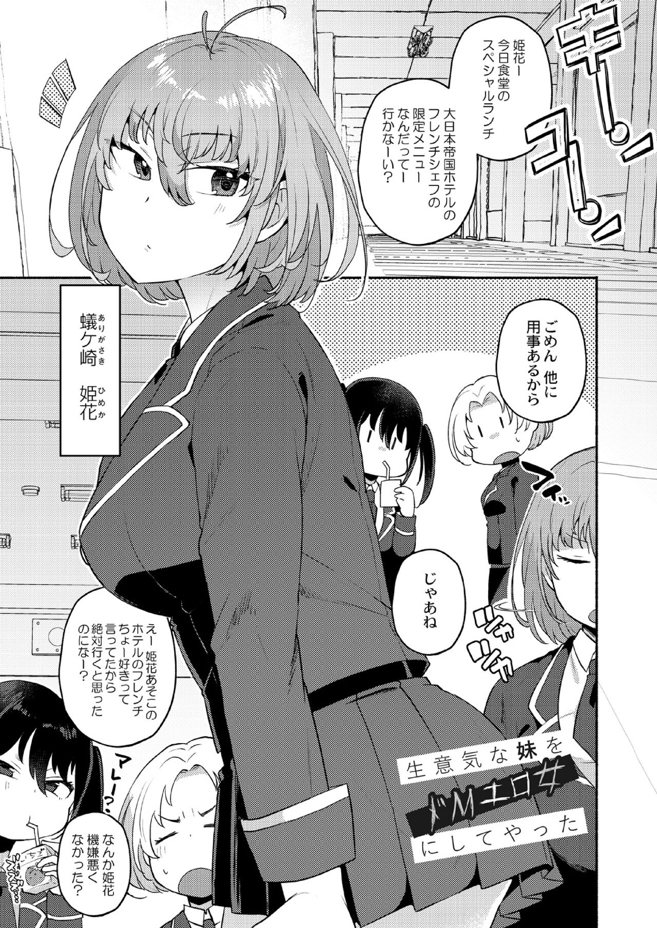 Daijoubu. Jitsuimouto no Kouryakubon da yo. page 5 full