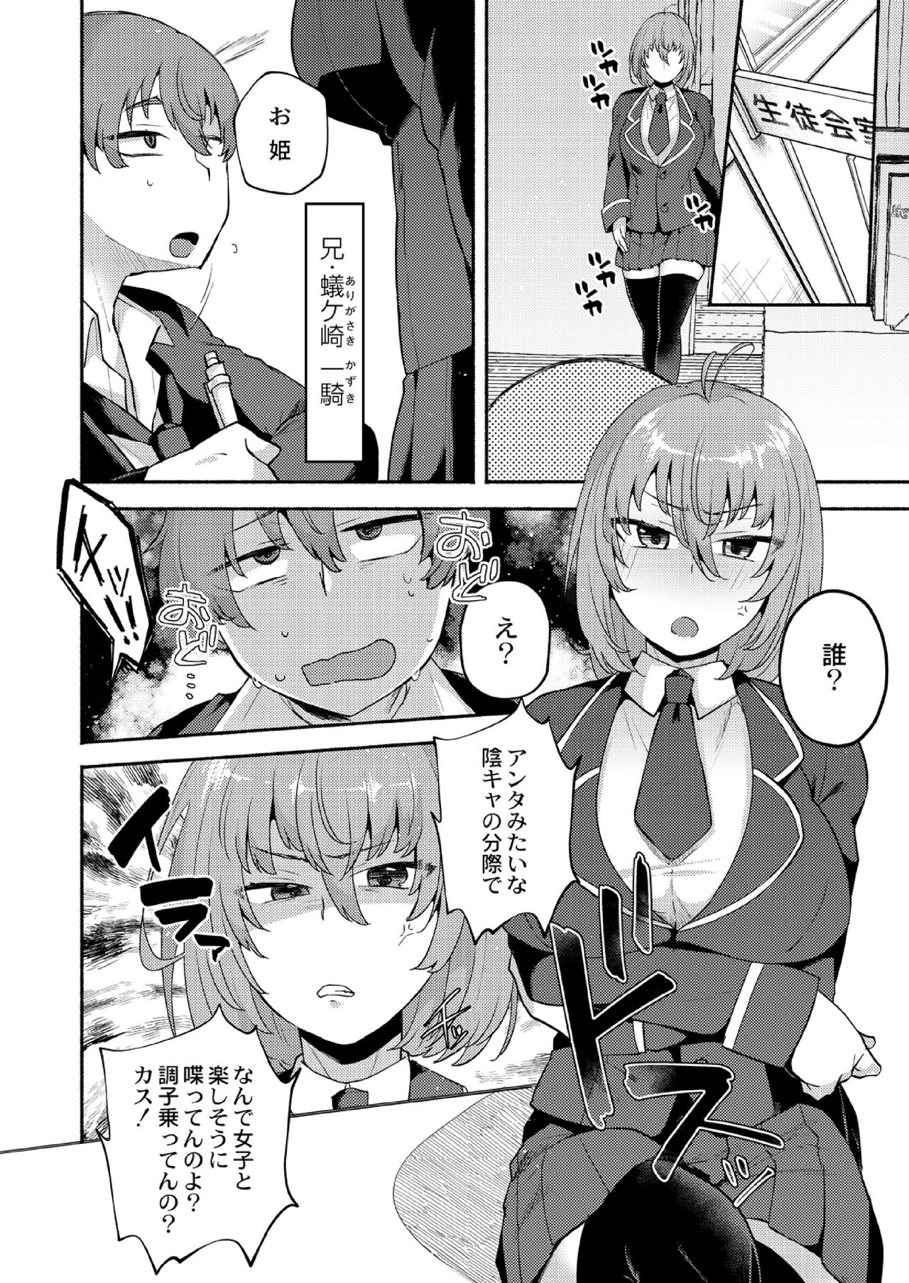 Daijoubu. Jitsuimouto no Kouryakubon da yo. page 6 full