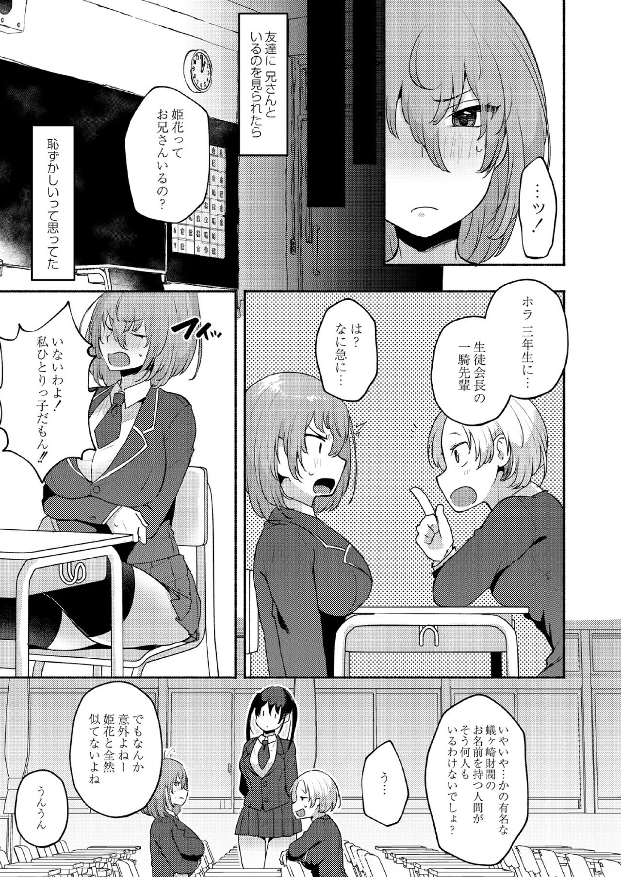 Daijoubu. Jitsuimouto no Kouryakubon da yo. page 7 full