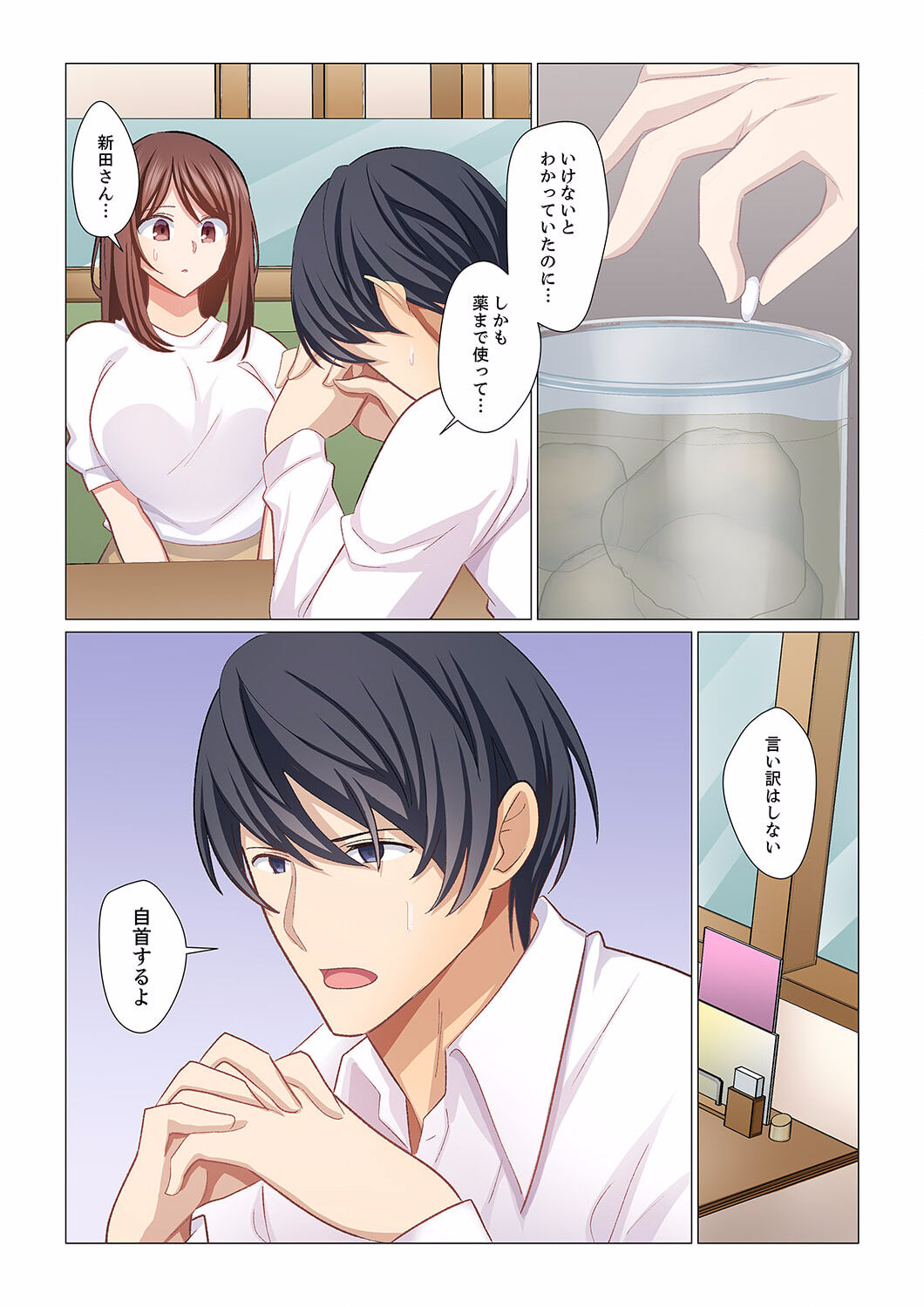 16 Sai ni Natta Tsuma 19 page 8 full