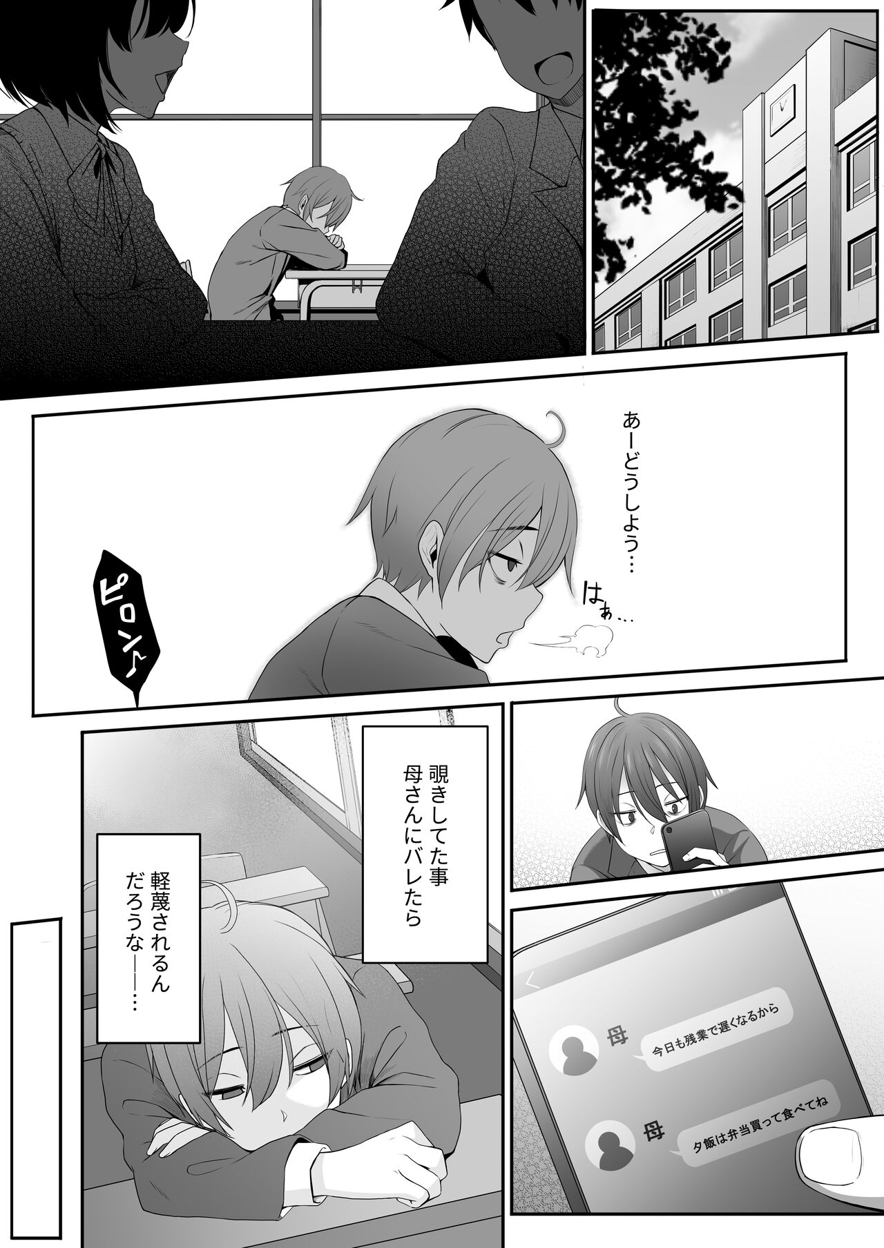 Inma no Onee-san ni Doutei Ochinchin to Oshiri o Torotoro ni Kaihatsu Sarechau Hanashi page 4 full