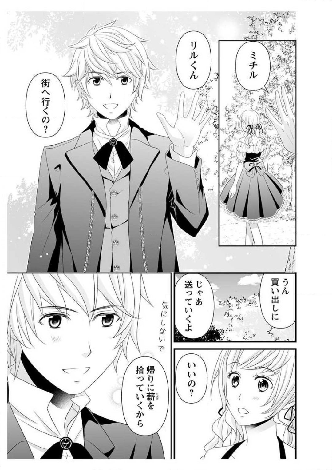 Ero ◆ Meruhen Aoi Tori 1-10 page 5 full