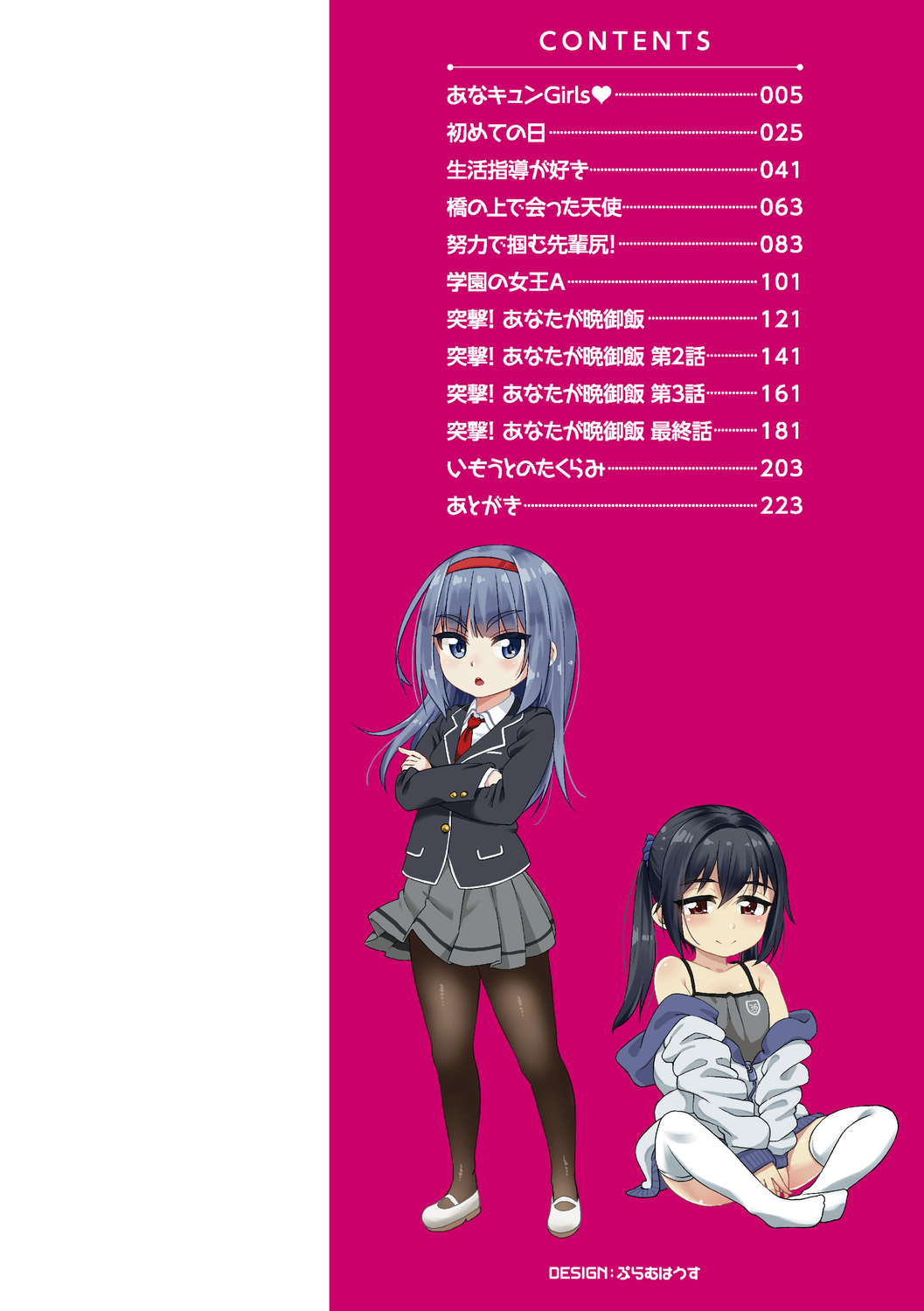 Ana kyun Girls page 2 full