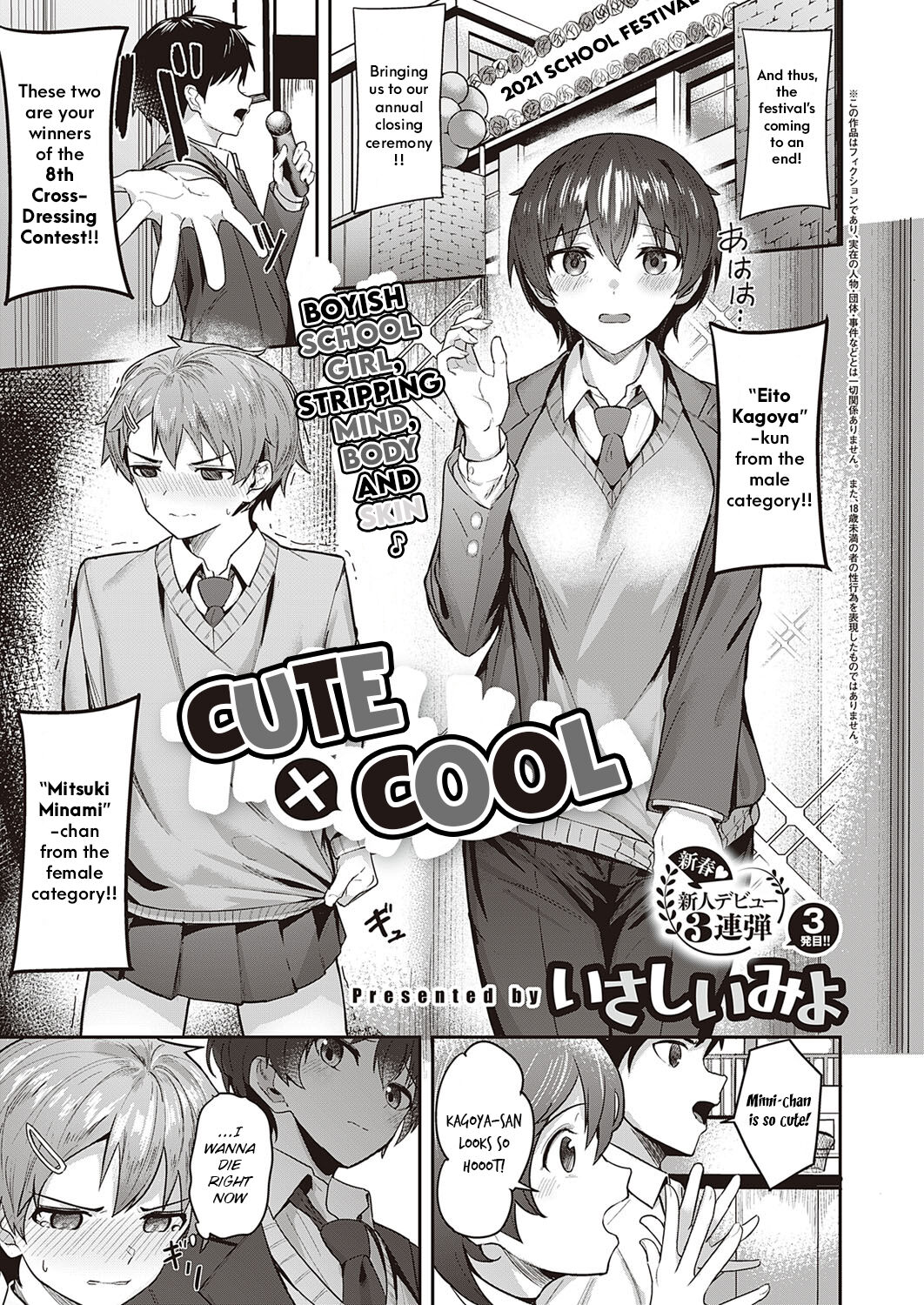 Kawaii x Kakkoii | Cute x Cool page 1 full