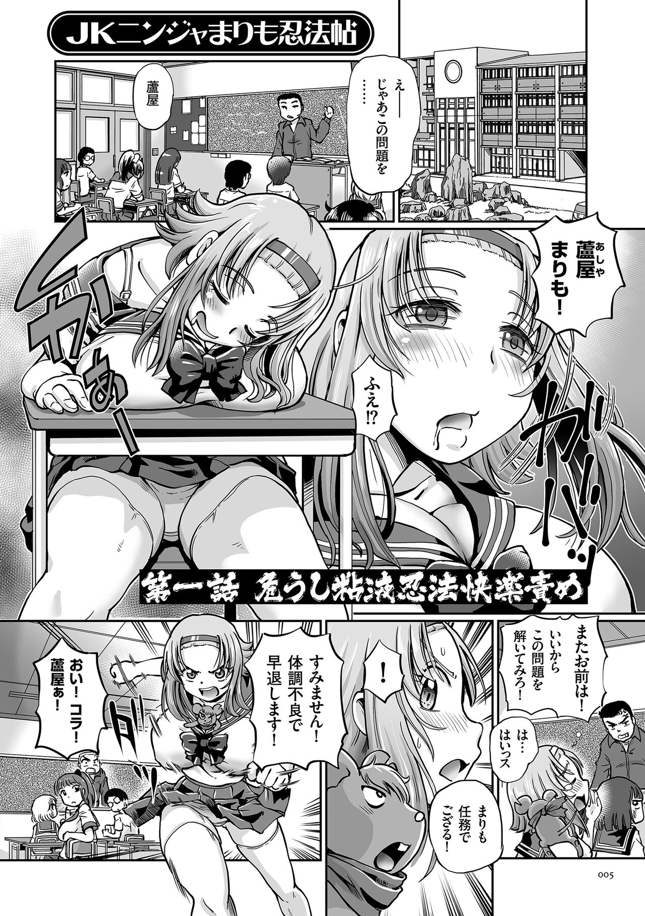 JK Ninja Marimo Ninpouchou   - Big Tits Ninja MARIMO Nimbas Chapter page 5 full