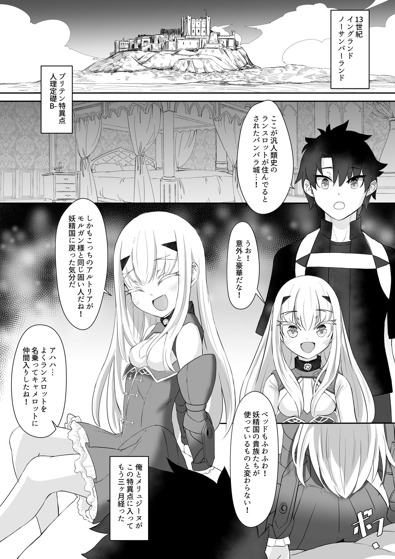 FujiMelu Maryoku Kyoukyuu My Love Albion page 2 full