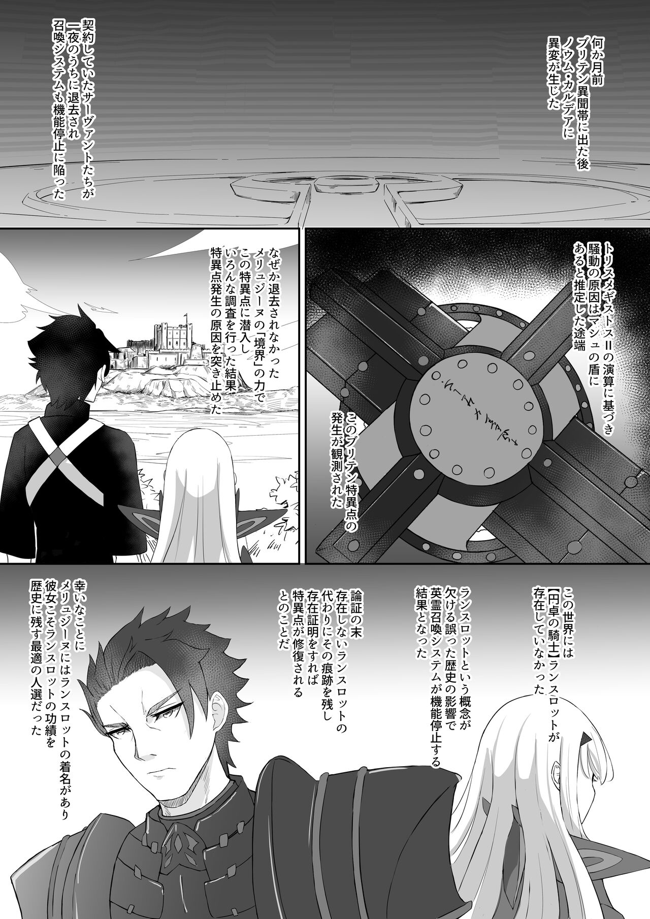 FujiMelu Maryoku Kyoukyuu My Love Albion page 3 full