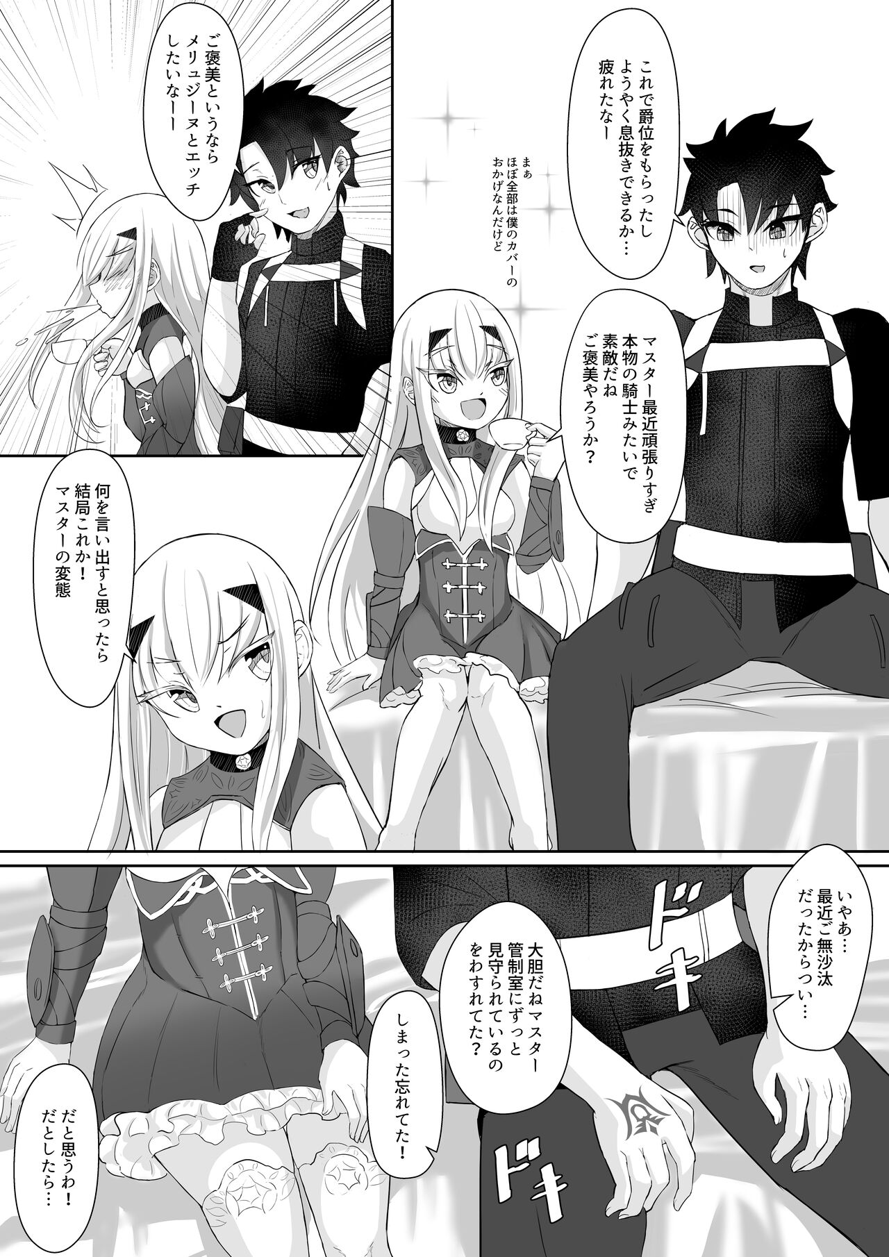 FujiMelu Maryoku Kyoukyuu My Love Albion page 4 full