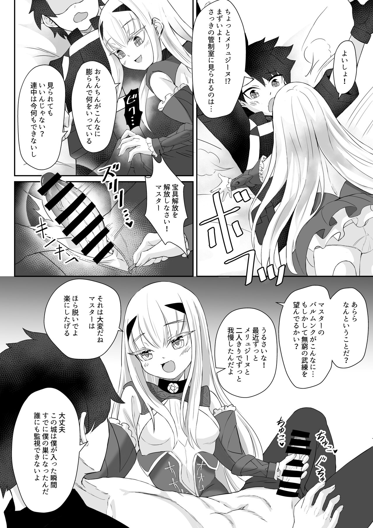 FujiMelu Maryoku Kyoukyuu My Love Albion page 5 full