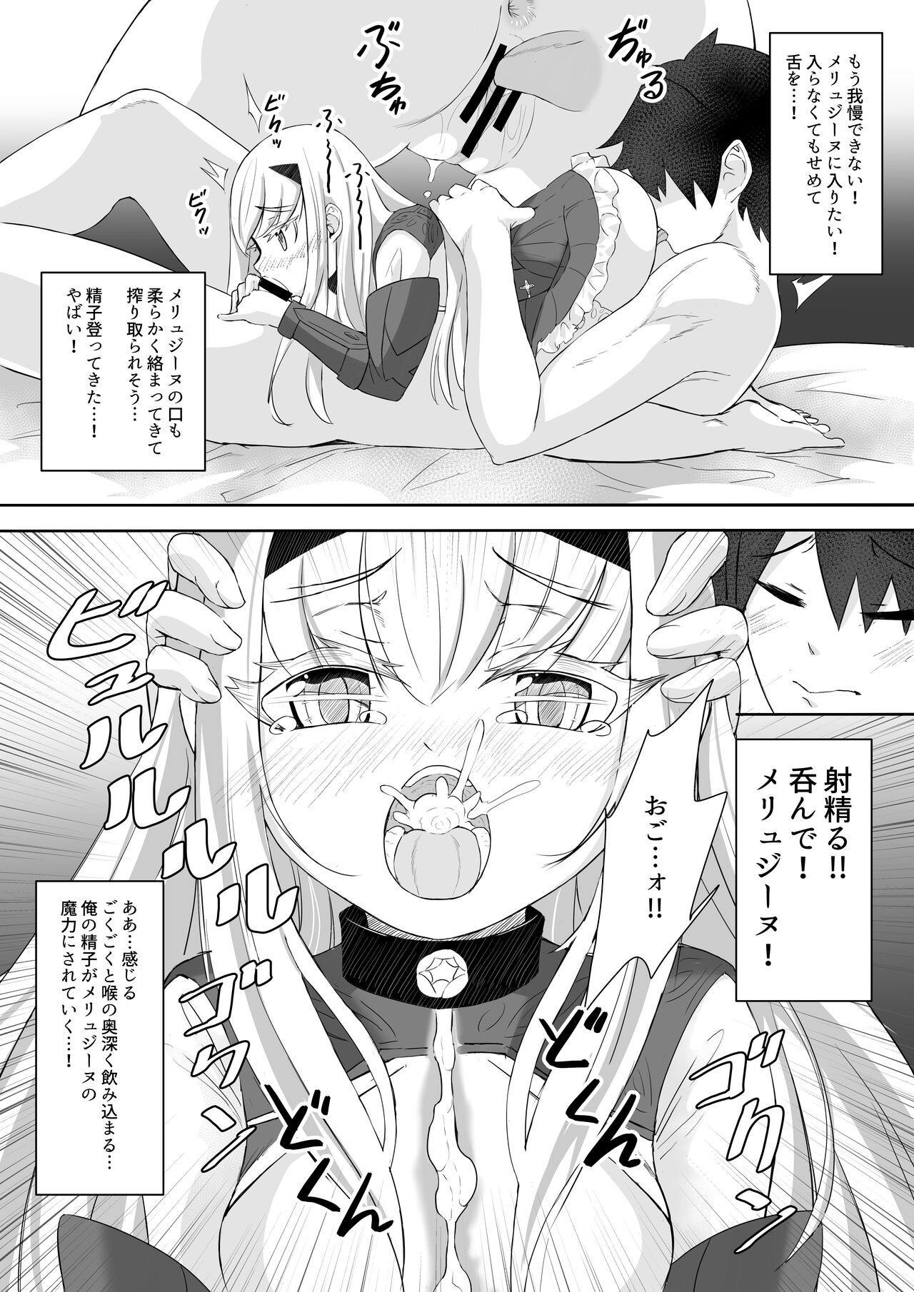 FujiMelu Maryoku Kyoukyuu My Love Albion page 8 full