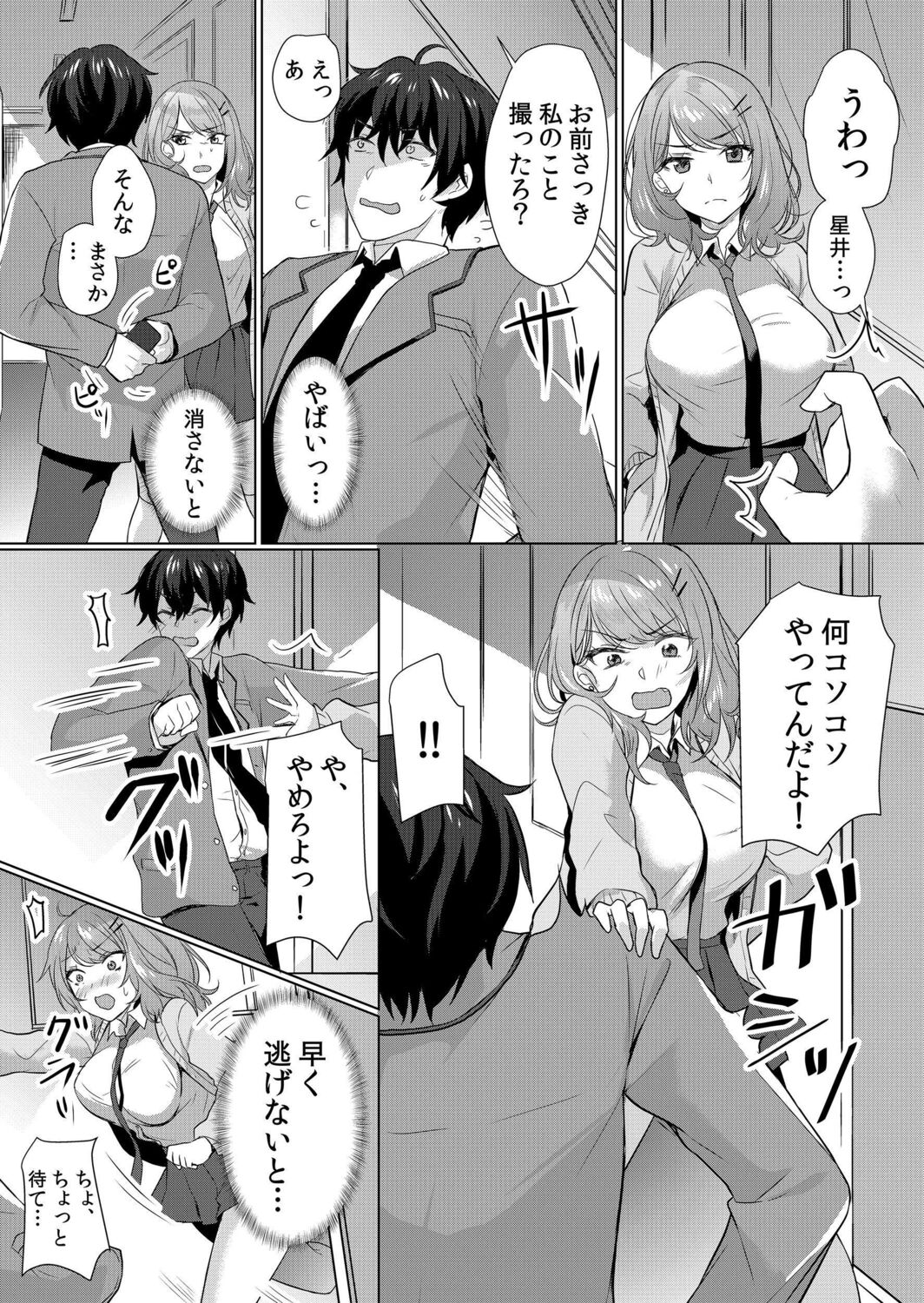 Namaiki Zakari Watashi wa Mada Ochitenai page 8 full