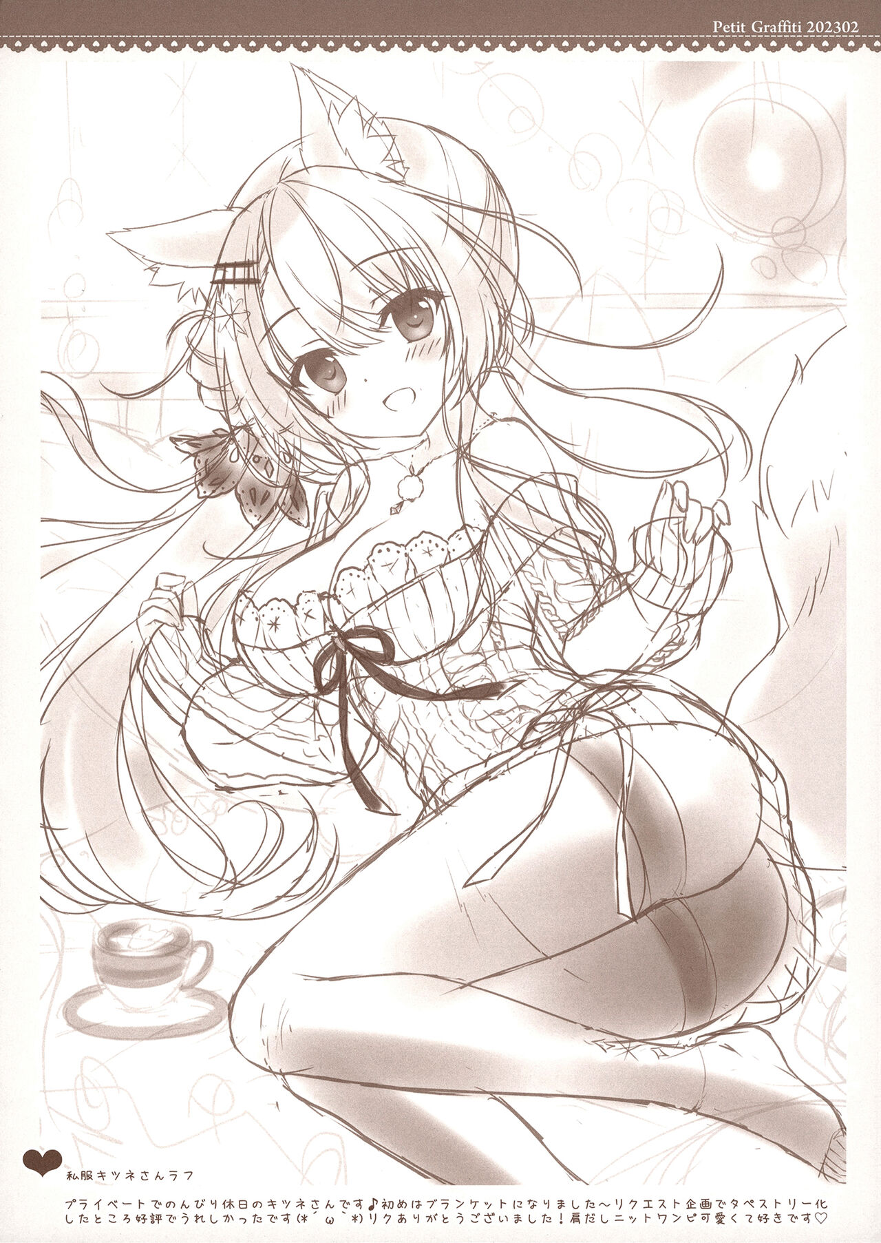 PetitGraffiti202302 page 4 full