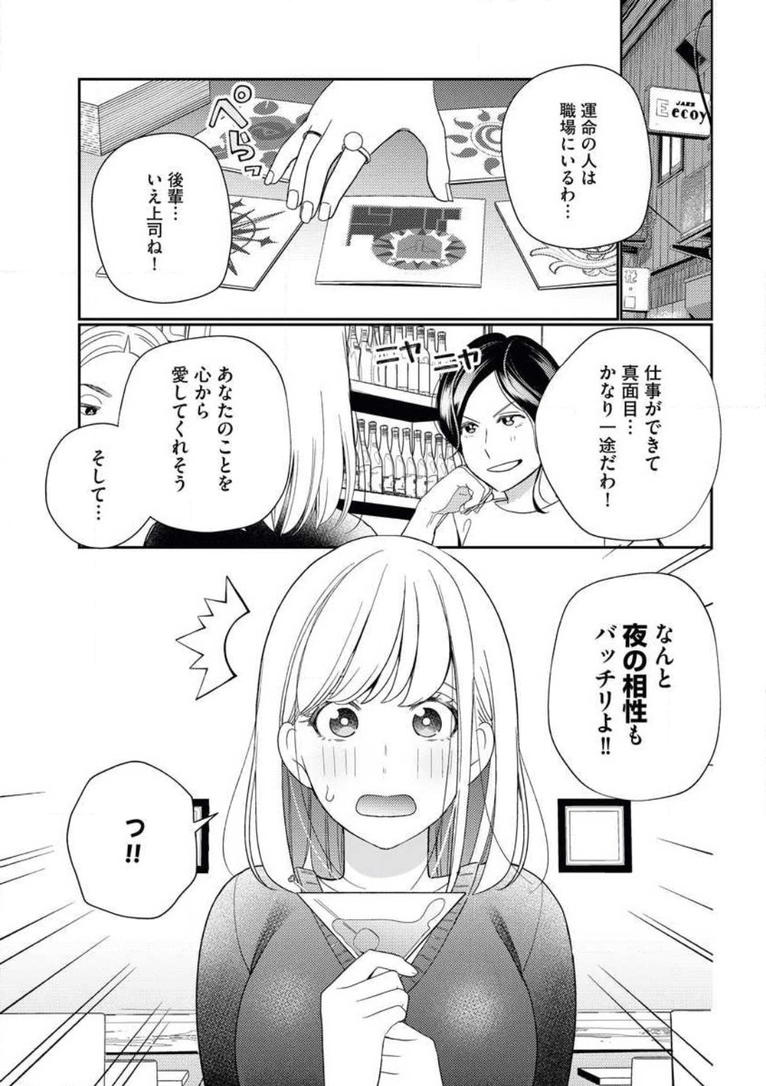 Unmei no Koi wa Sex no Aishou de page 2 full