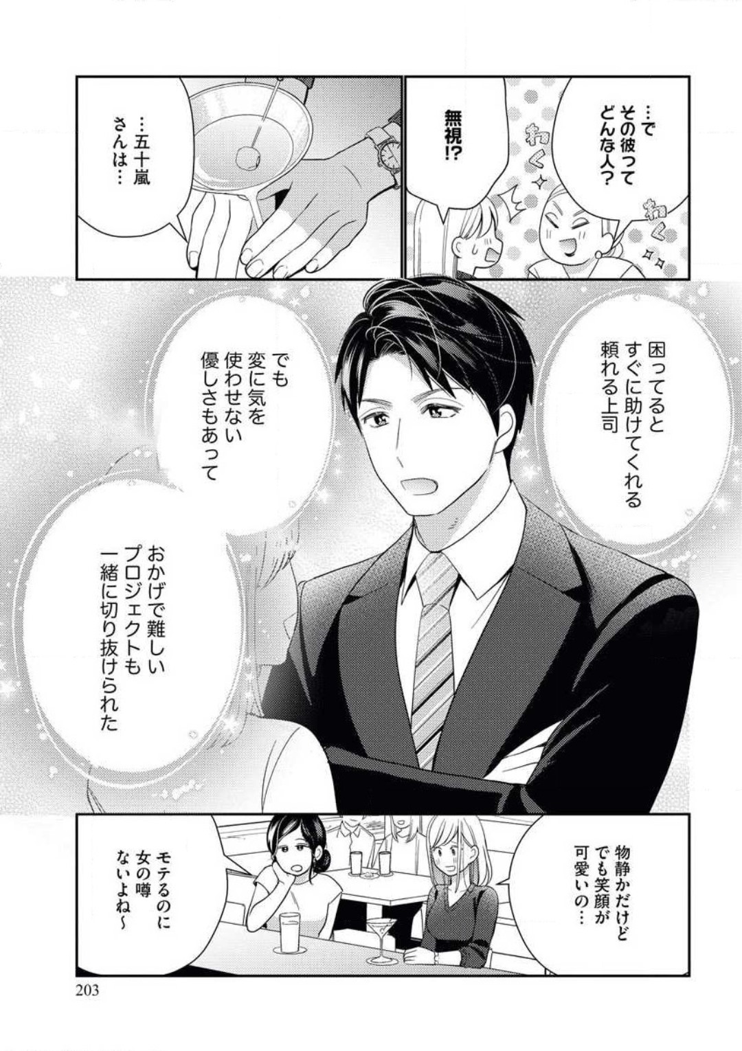 Unmei no Koi wa Sex no Aishou de page 4 full