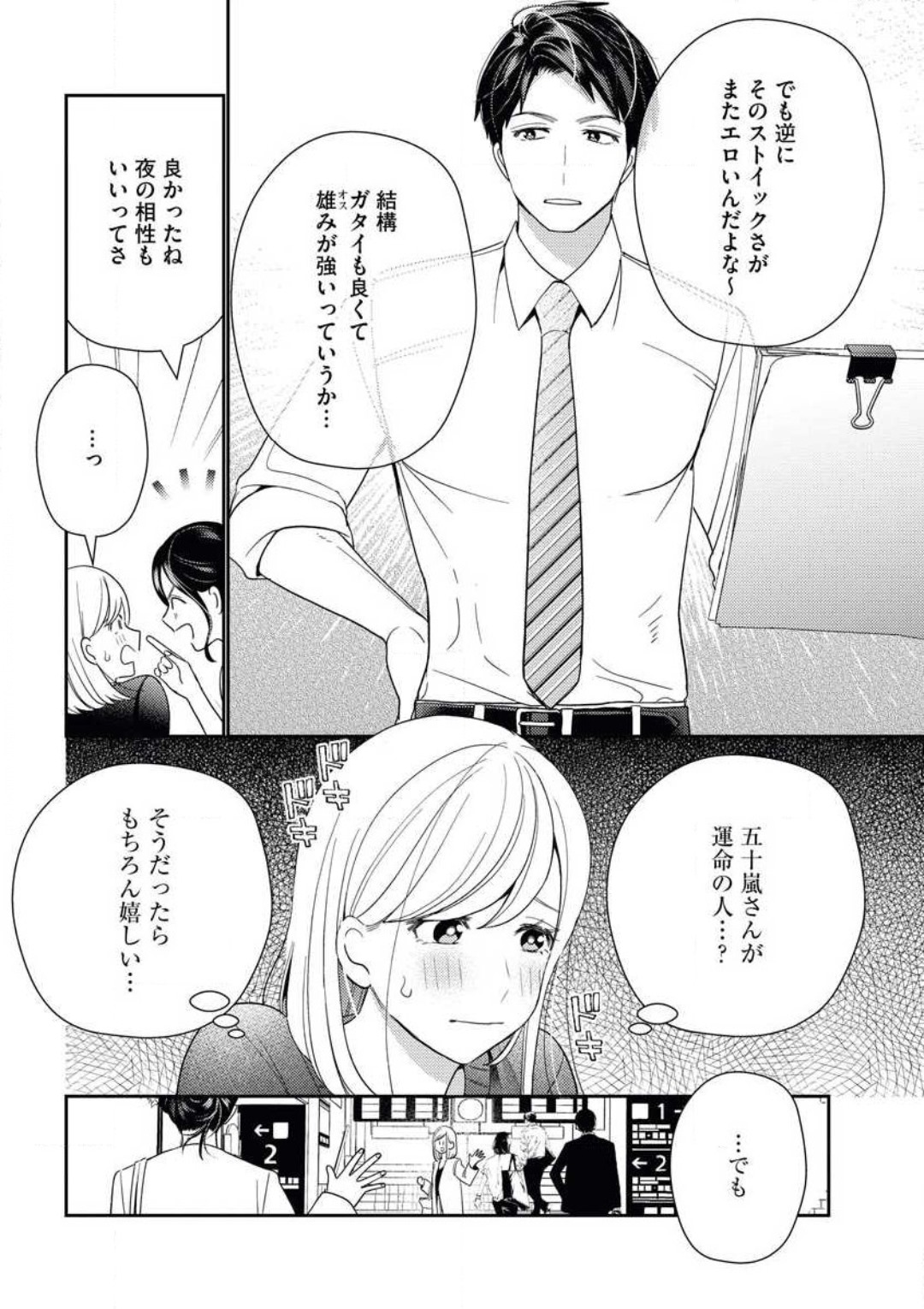 Unmei no Koi wa Sex no Aishou de page 5 full