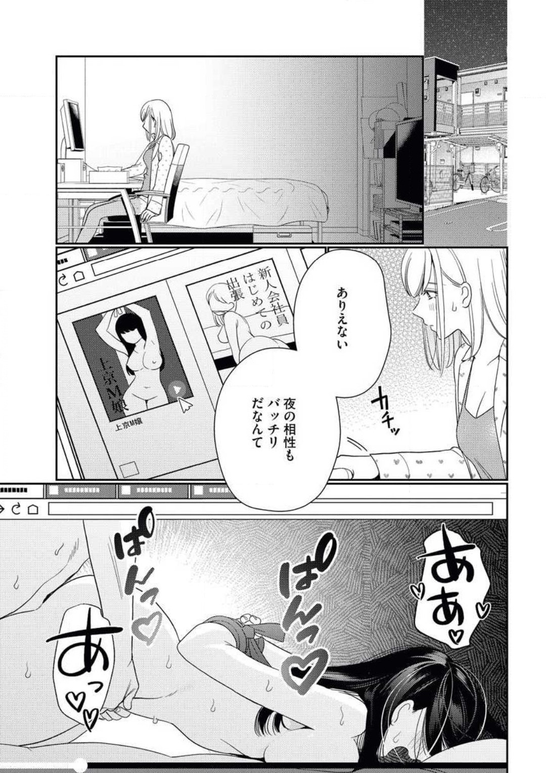 Unmei no Koi wa Sex no Aishou de page 6 full