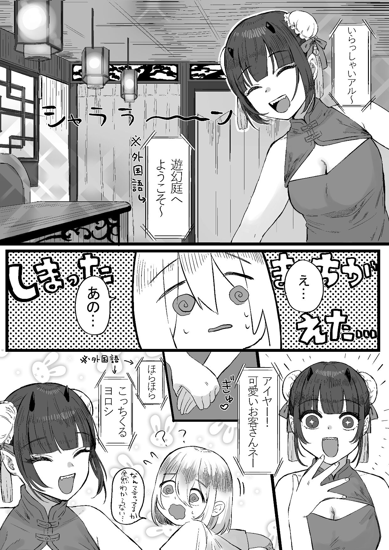 Chuuka Succubus no Ikoku Esthe ni Goyoujin ~Succubus no Onee-san ni Damasare Muriyari Nurunuru Ochinchin o Shiborarechau Ohanashi~ page 4 full