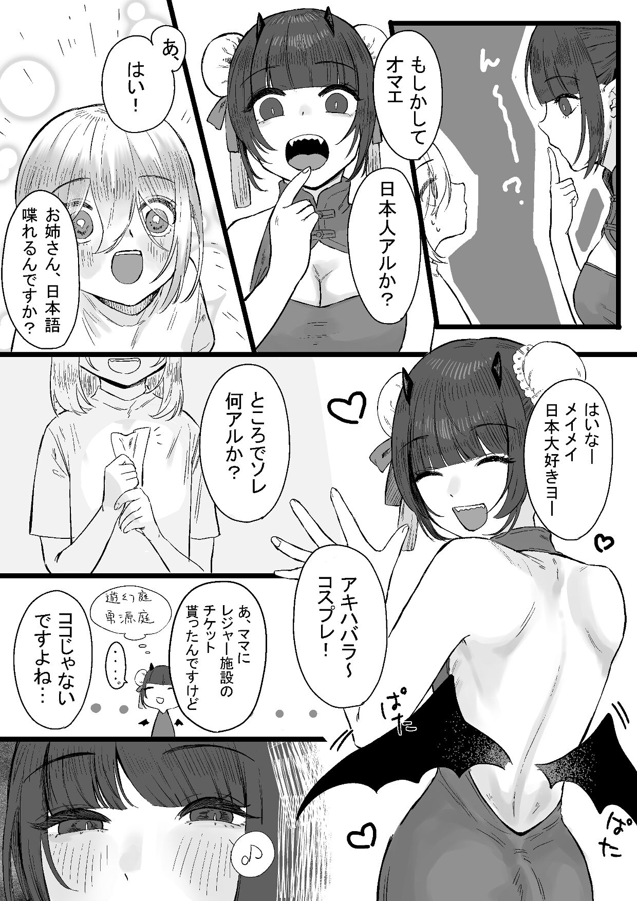Chuuka Succubus no Ikoku Esthe ni Goyoujin ~Succubus no Onee-san ni Damasare Muriyari Nurunuru Ochinchin o Shiborarechau Ohanashi~ page 5 full
