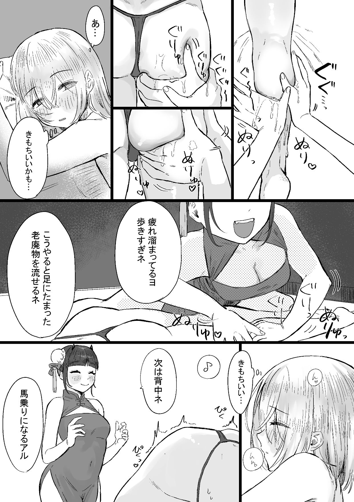 Chuuka Succubus no Ikoku Esthe ni Goyoujin ~Succubus no Onee-san ni Damasare Muriyari Nurunuru Ochinchin o Shiborarechau Ohanashi~ page 8 full