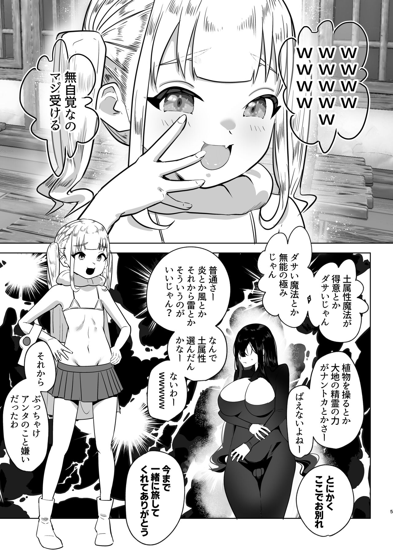 Tsuihou Sareta Futanari Mahoutsukai ga Mesugaki Yuusha o Wakaraseru Hanashi page 5 full
