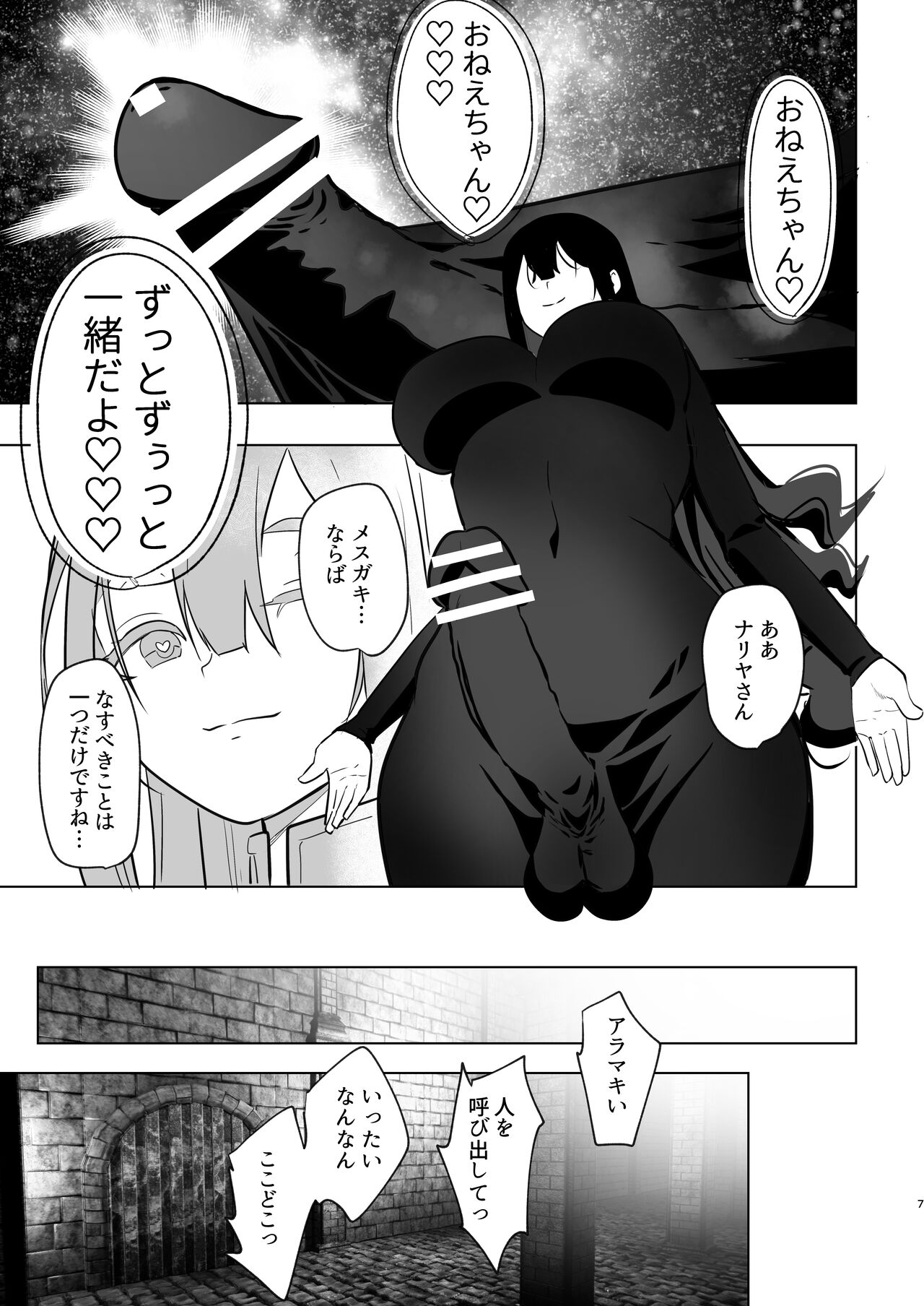 Tsuihou Sareta Futanari Mahoutsukai ga Mesugaki Yuusha o Wakaraseru Hanashi page 7 full