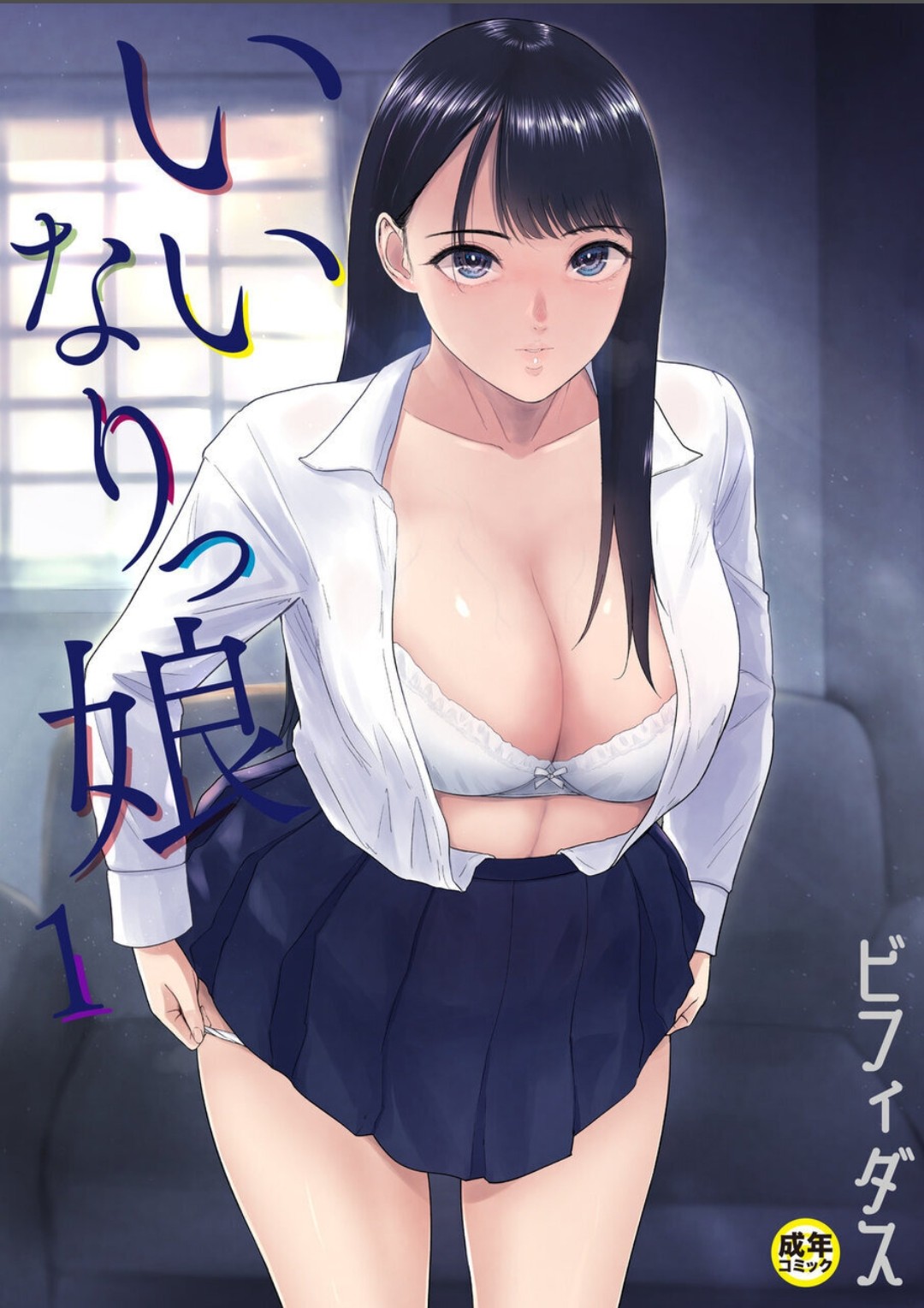 [ビフィダス] いいなりっ娘 1 Hentai - Raw