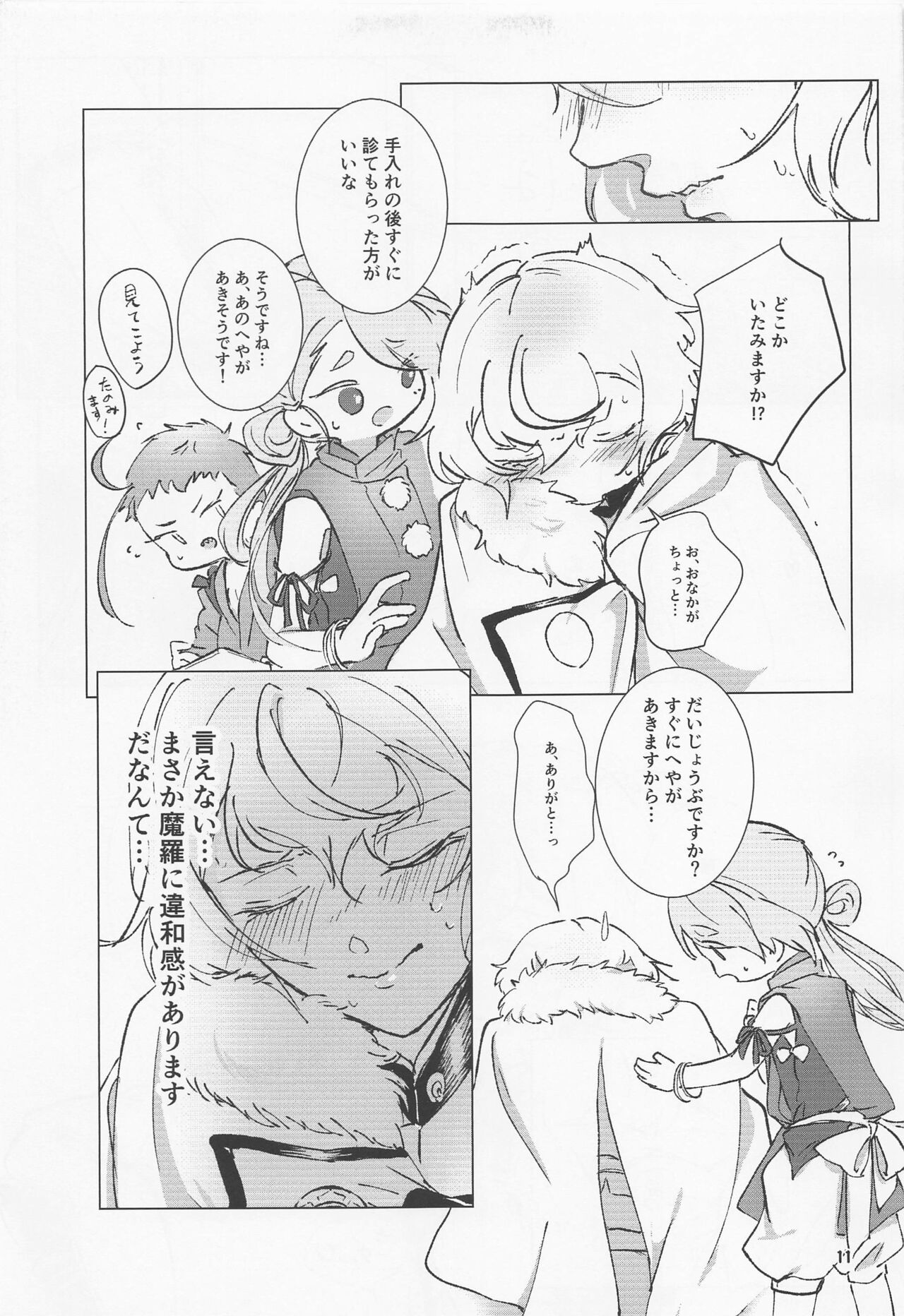 Dai Panic!? Anija no xxxx SOS!! page 10 full