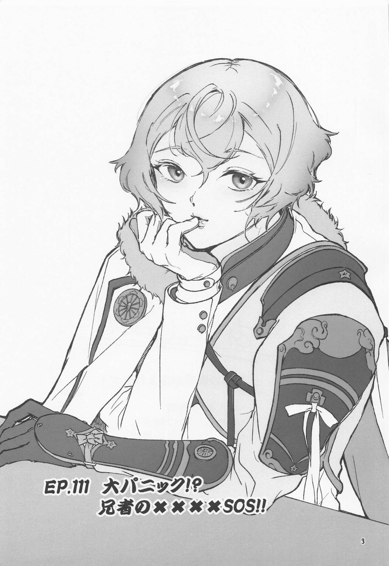 Dai Panic!? Anija no xxxx SOS!! page 2 full