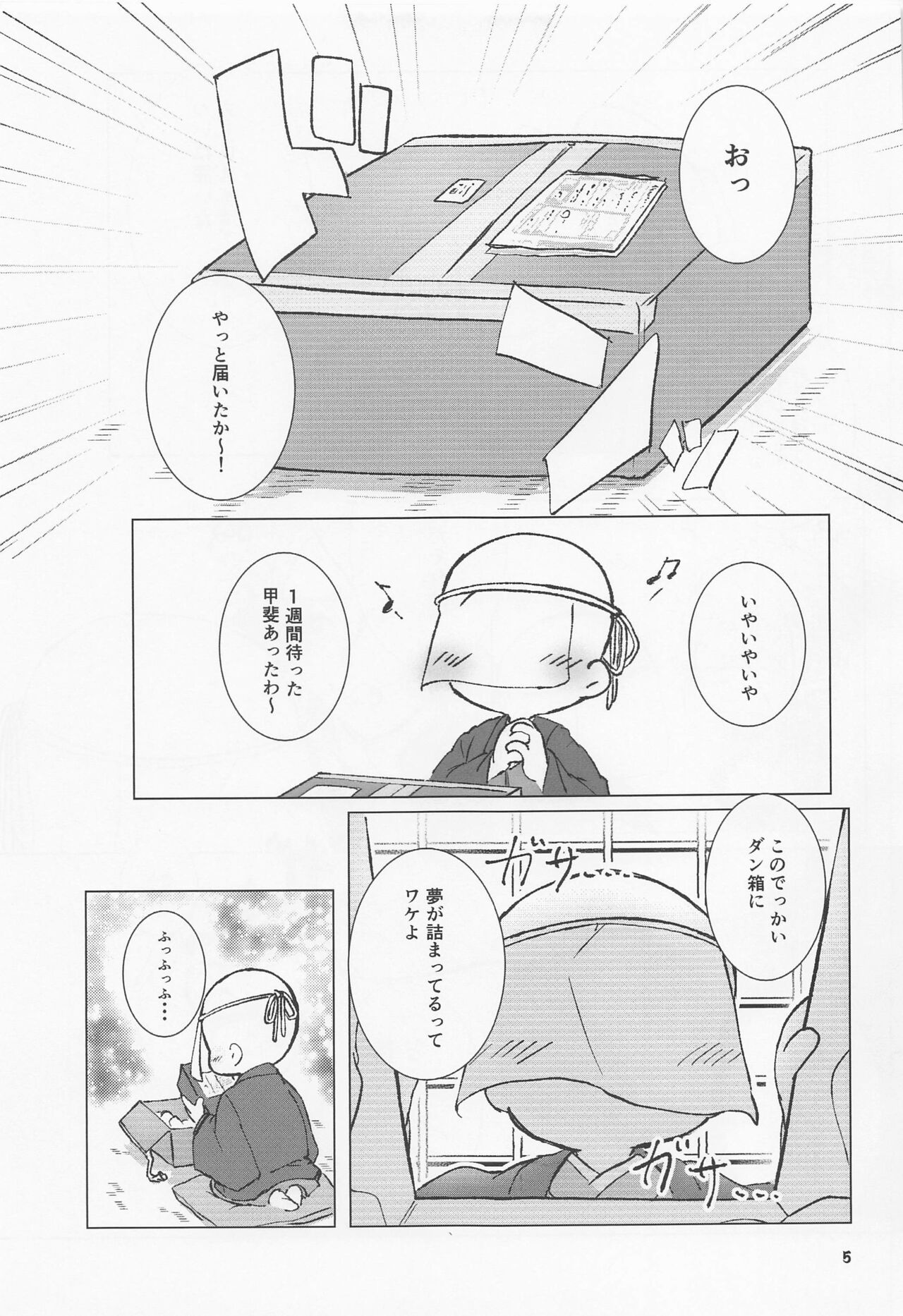 Dai Panic!? Anija no xxxx SOS!! page 4 full