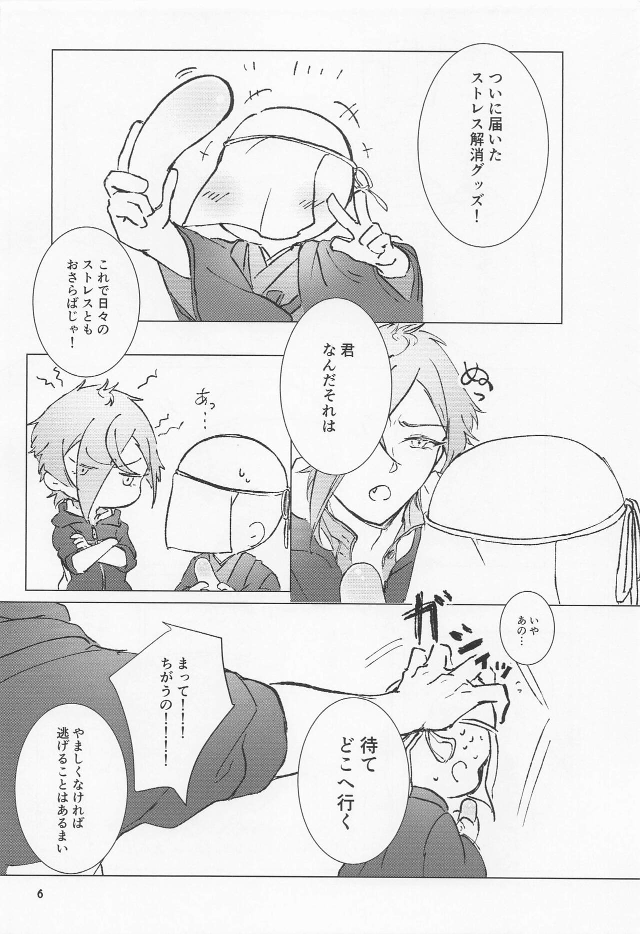 Dai Panic!? Anija no xxxx SOS!! page 5 full