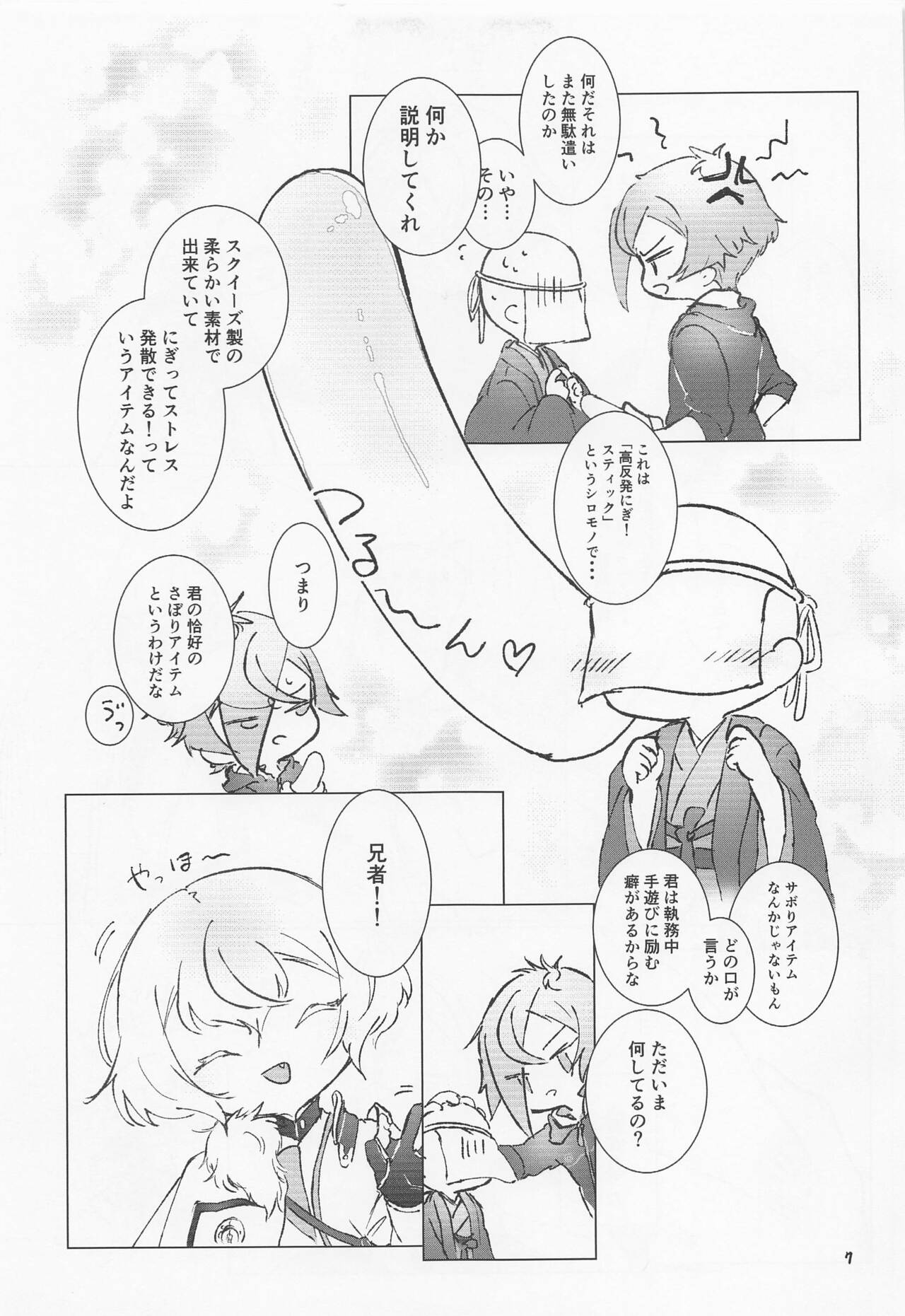 Dai Panic!? Anija no xxxx SOS!! page 6 full