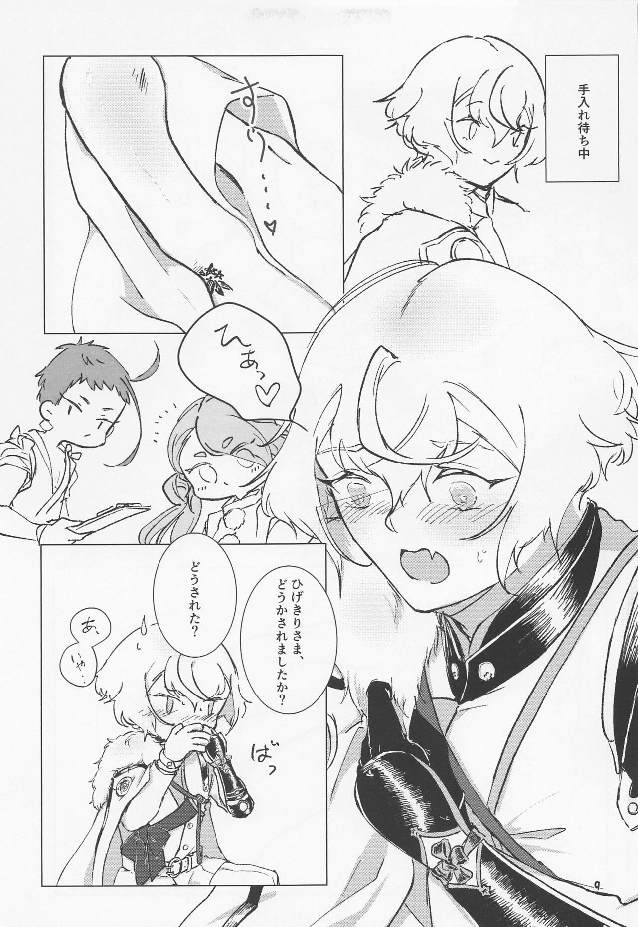 Dai Panic!? Anija no xxxx SOS!! page 8 full