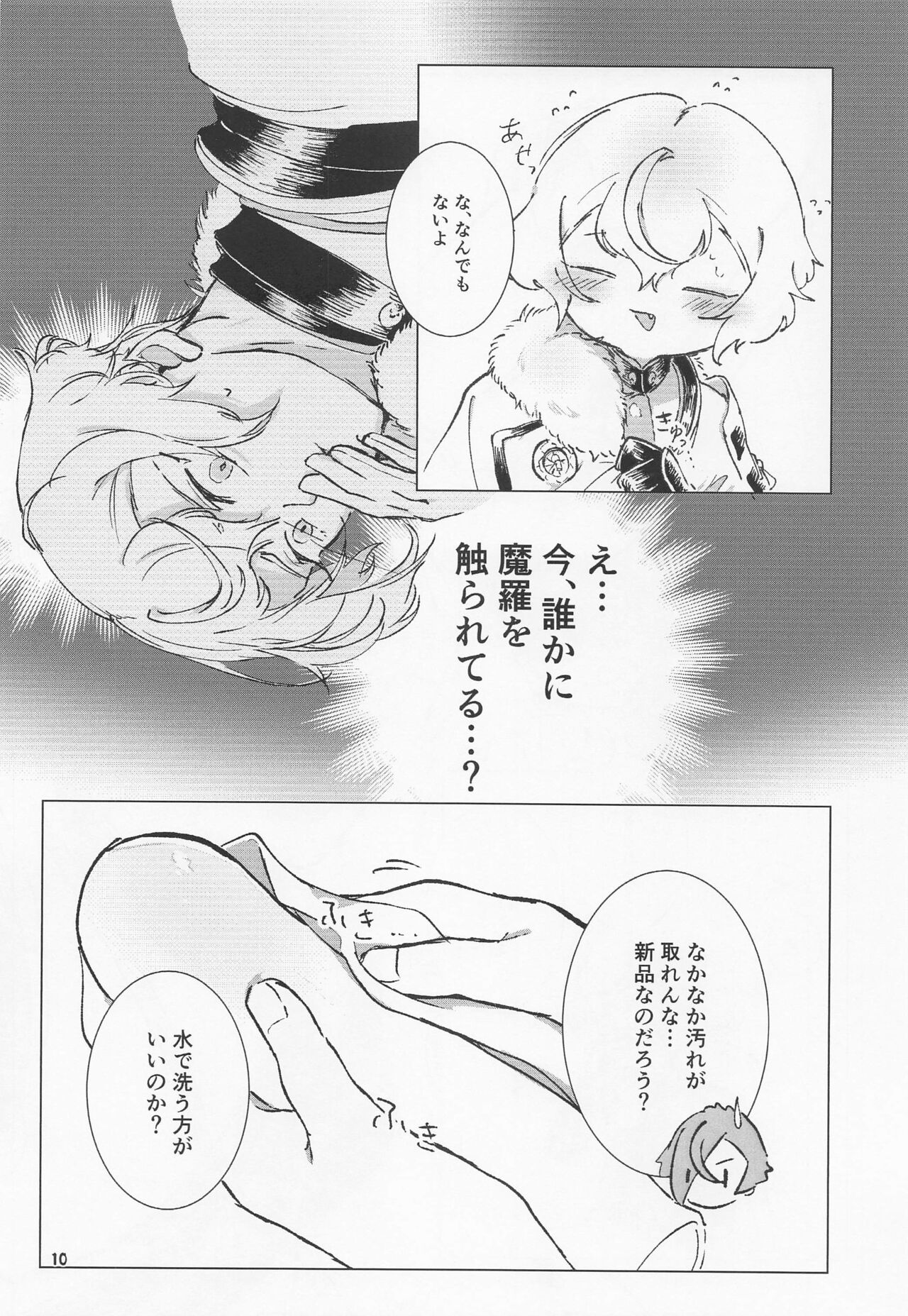 Dai Panic!? Anija no xxxx SOS!! page 9 full