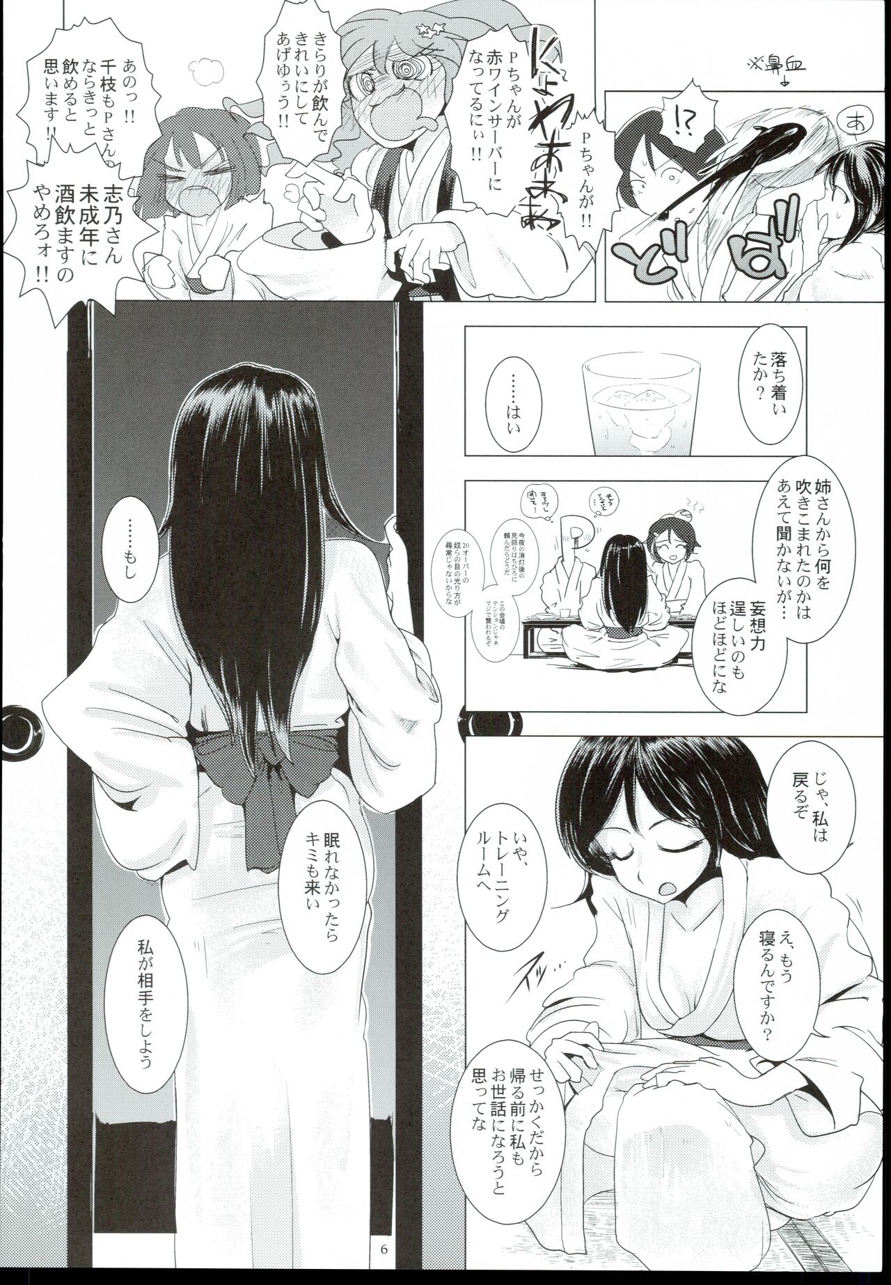 Veteran-Trainer to Jissen Training!! page 8 full