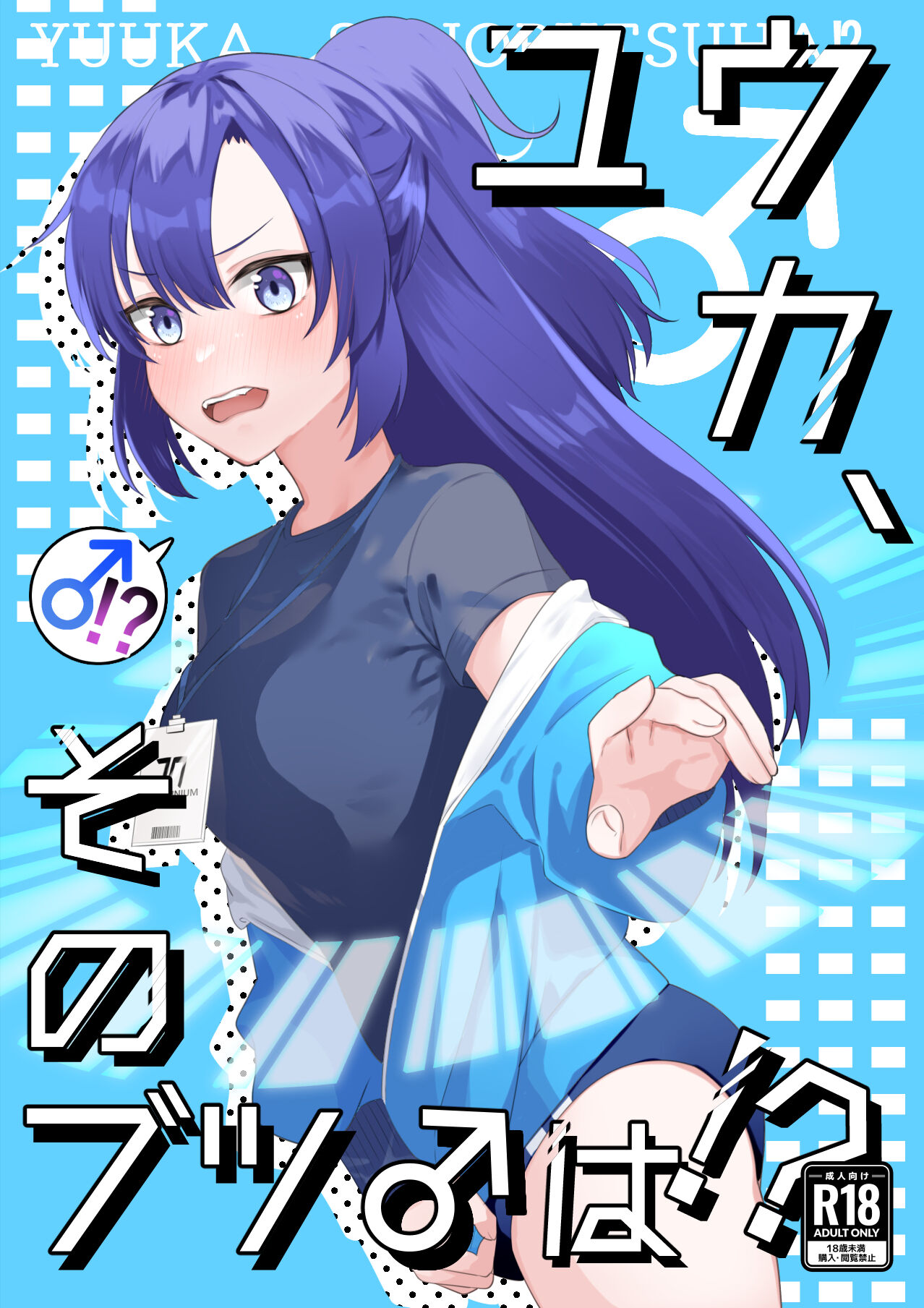 Yuuka, Sono Butsu Wa!? page 1 full