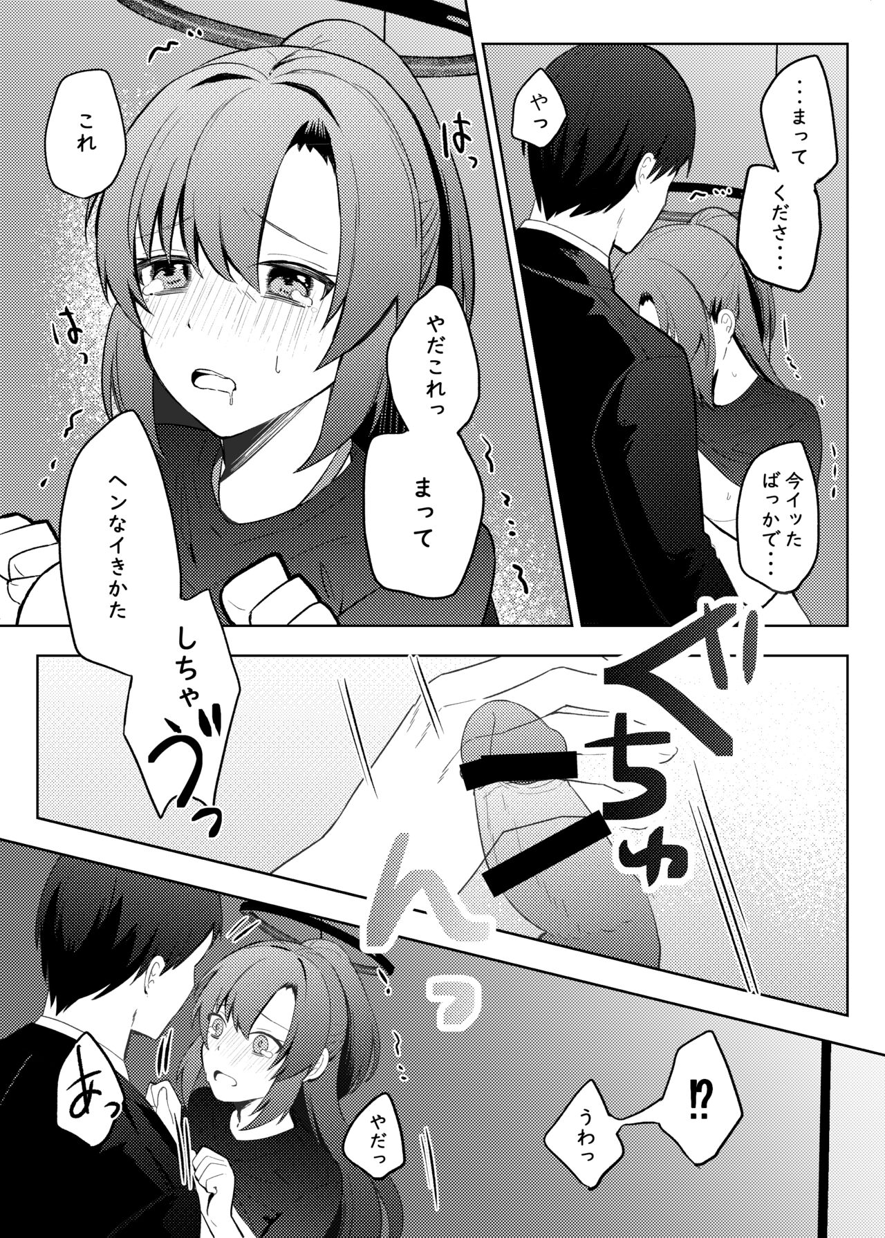 Yuuka, Sono Butsu Wa!? page 10 full