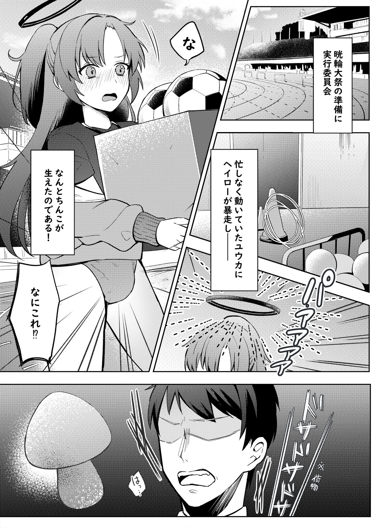 Yuuka, Sono Butsu Wa!? page 3 full