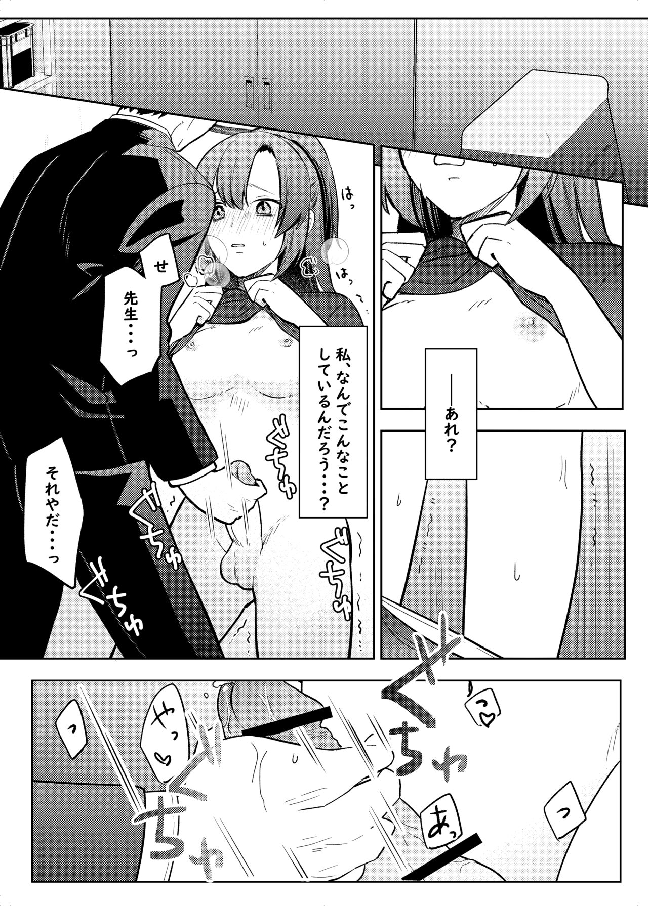 Yuuka, Sono Butsu Wa!? page 7 full