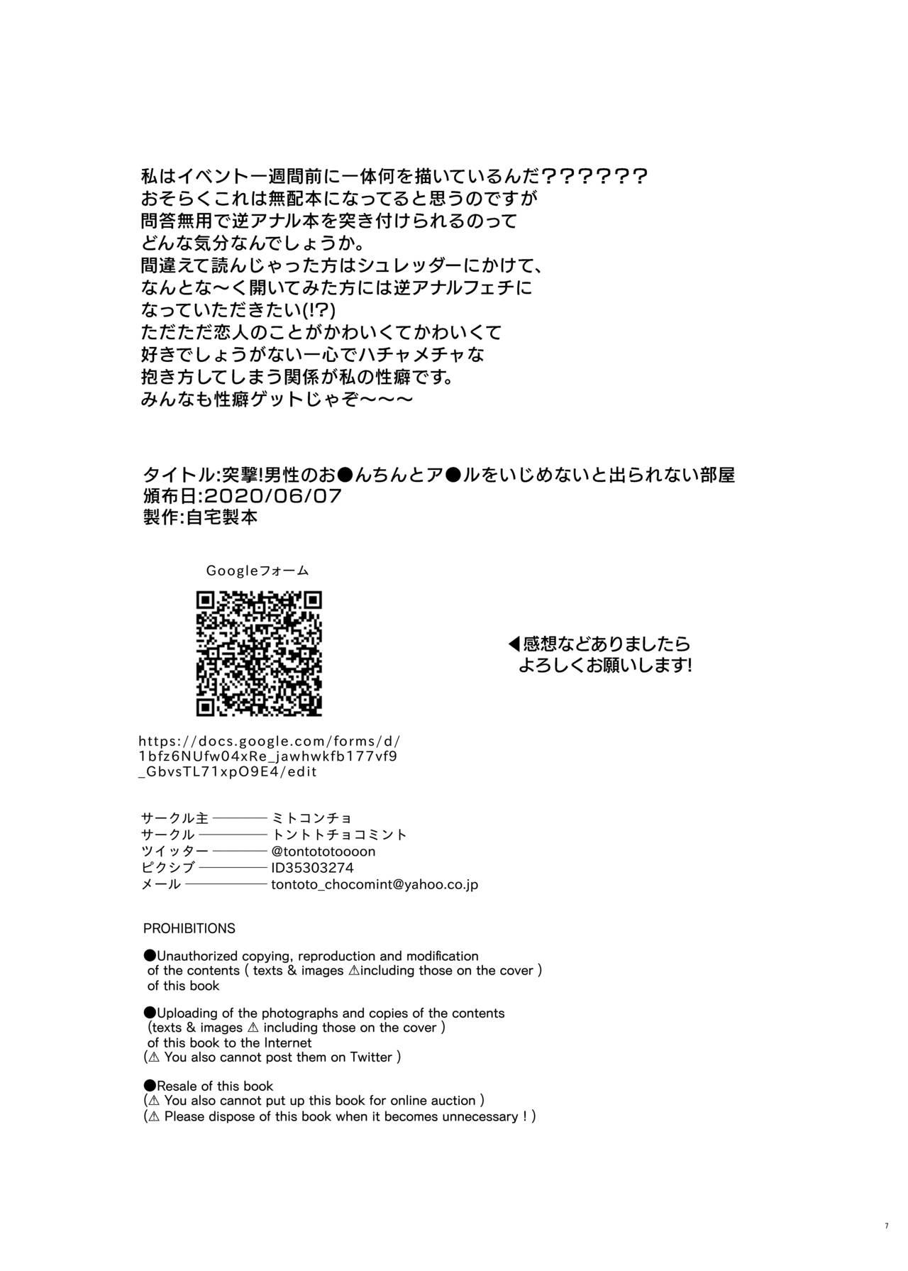 Toppatsu! Dansei no O●n-chin to A●ru o Ijime Na page 8 full