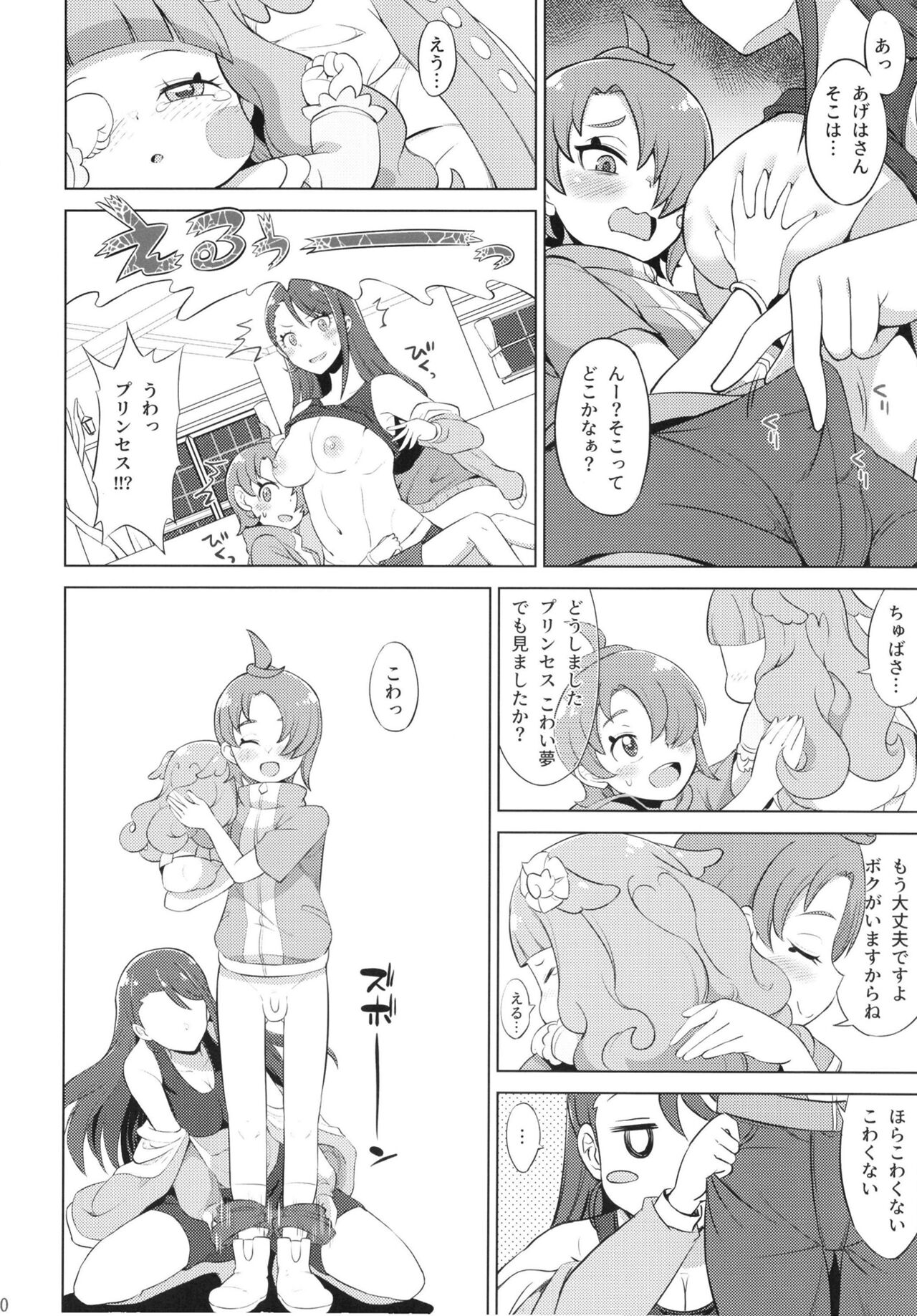 Tsubasa Strike! page 10 full